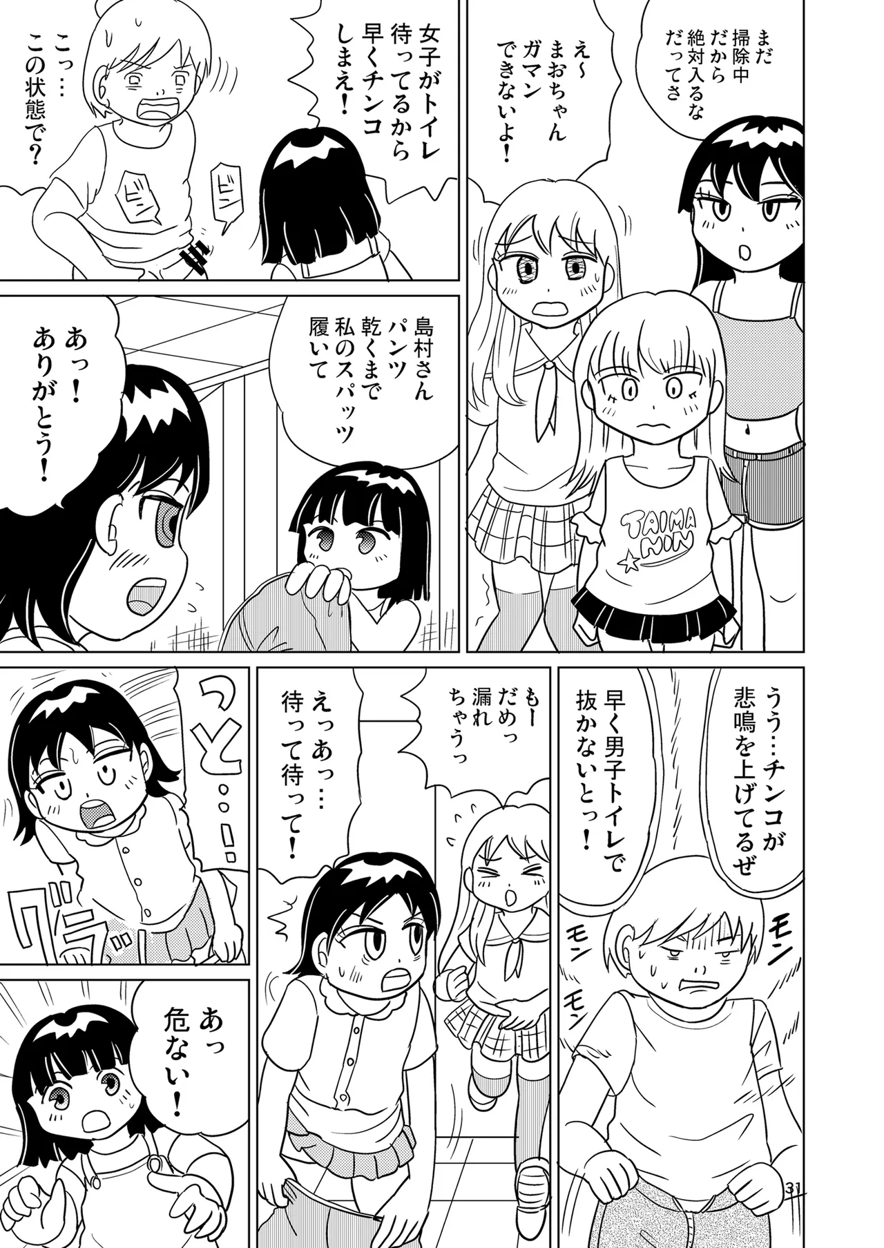 少女全力あうとぷっと！ Page.30