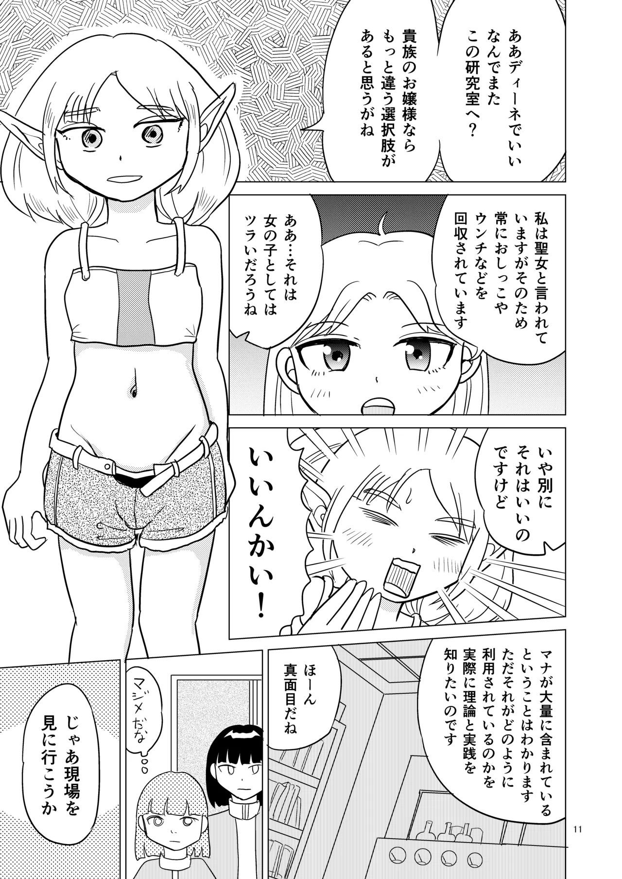 TS聖女ちゃんはおしっこで世界を革命する2 Page.10