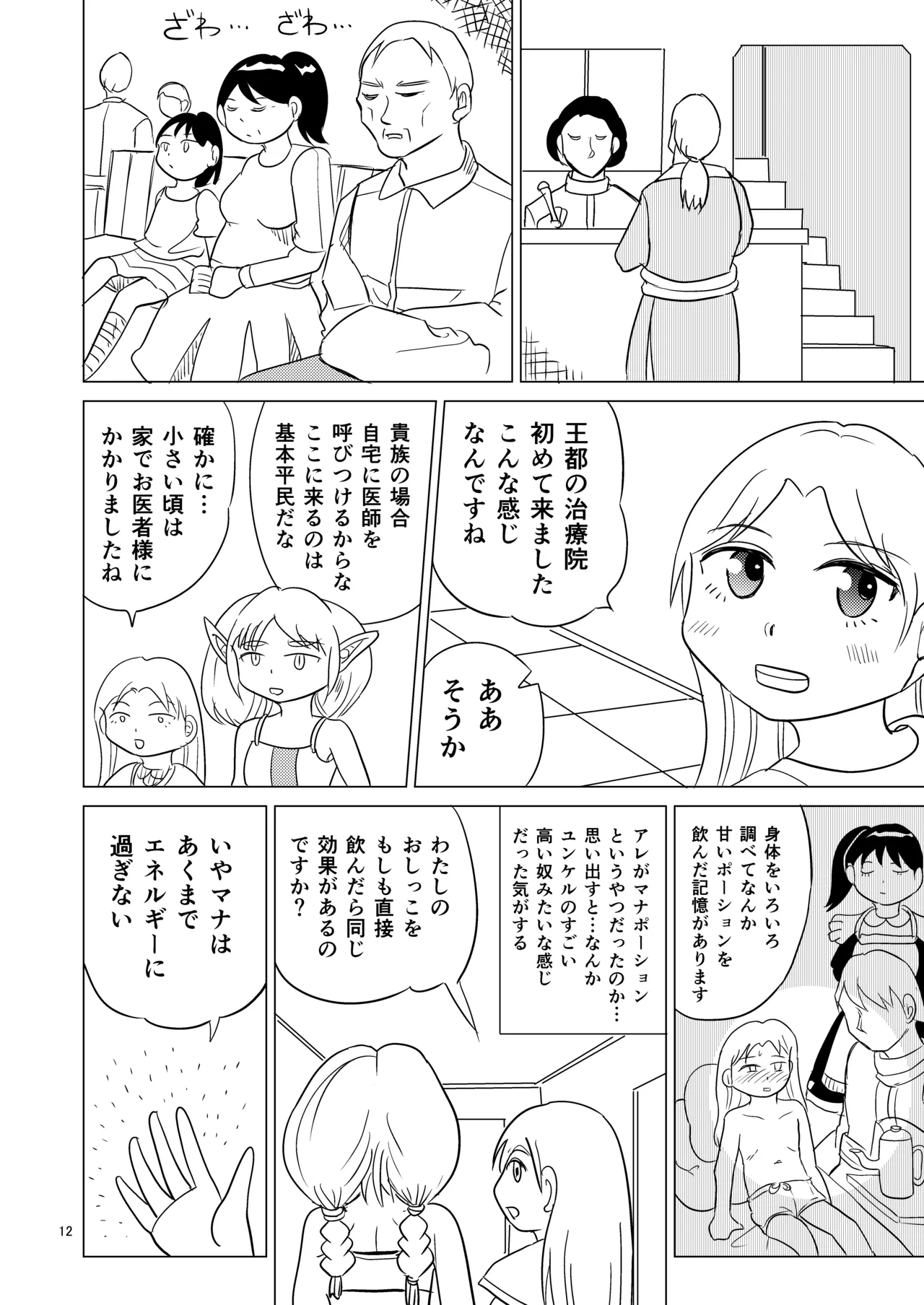 TS聖女ちゃんはおしっこで世界を革命する2 Page.11