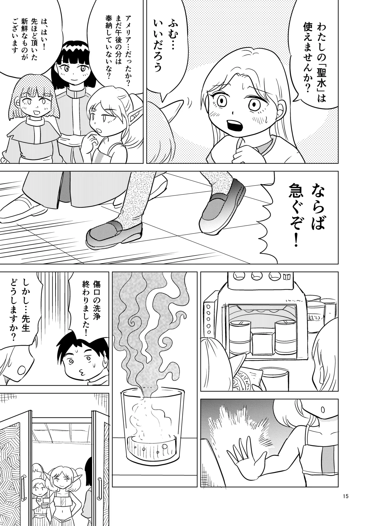 TS聖女ちゃんはおしっこで世界を革命する2 Page.14