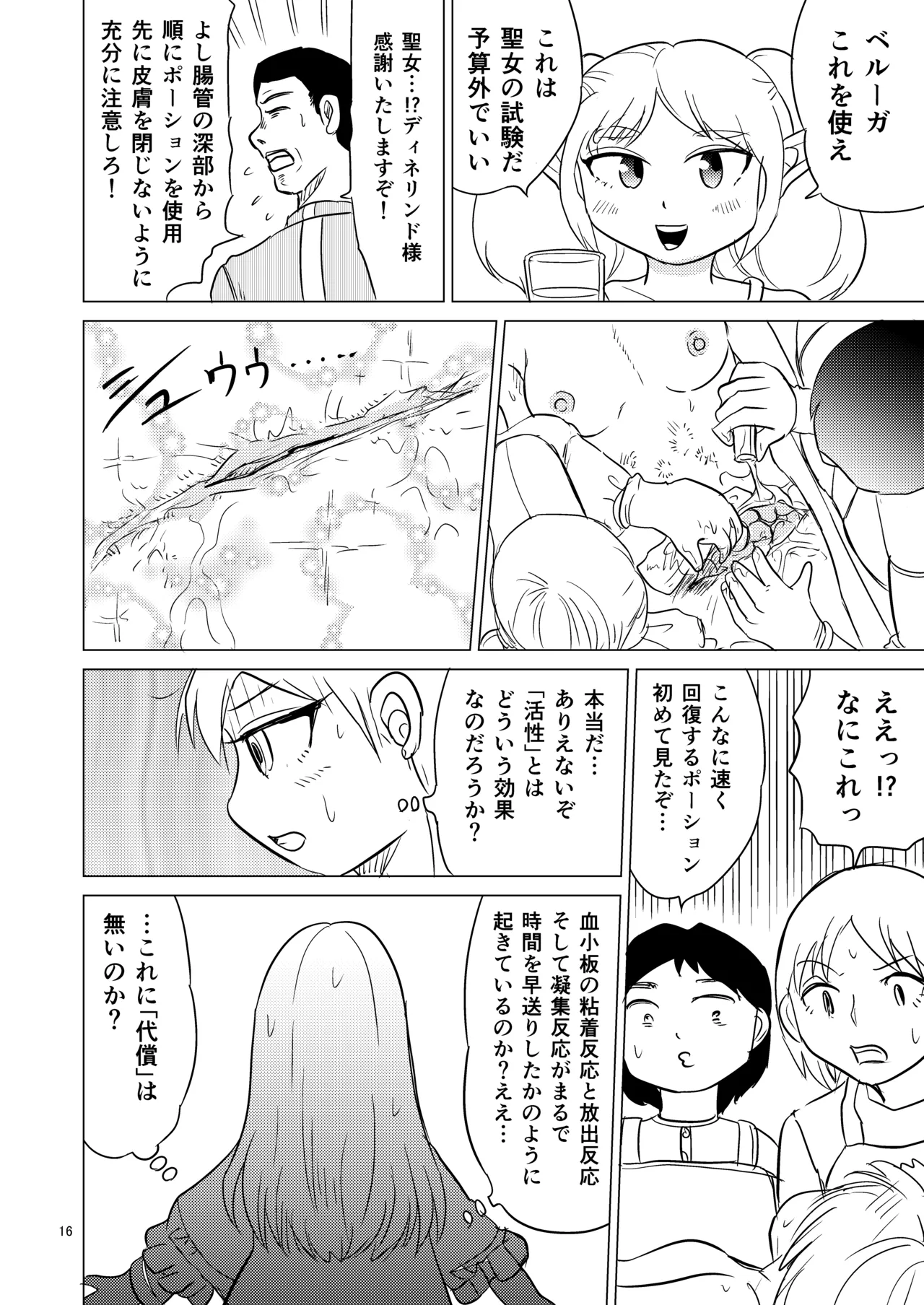 TS聖女ちゃんはおしっこで世界を革命する2 Page.15