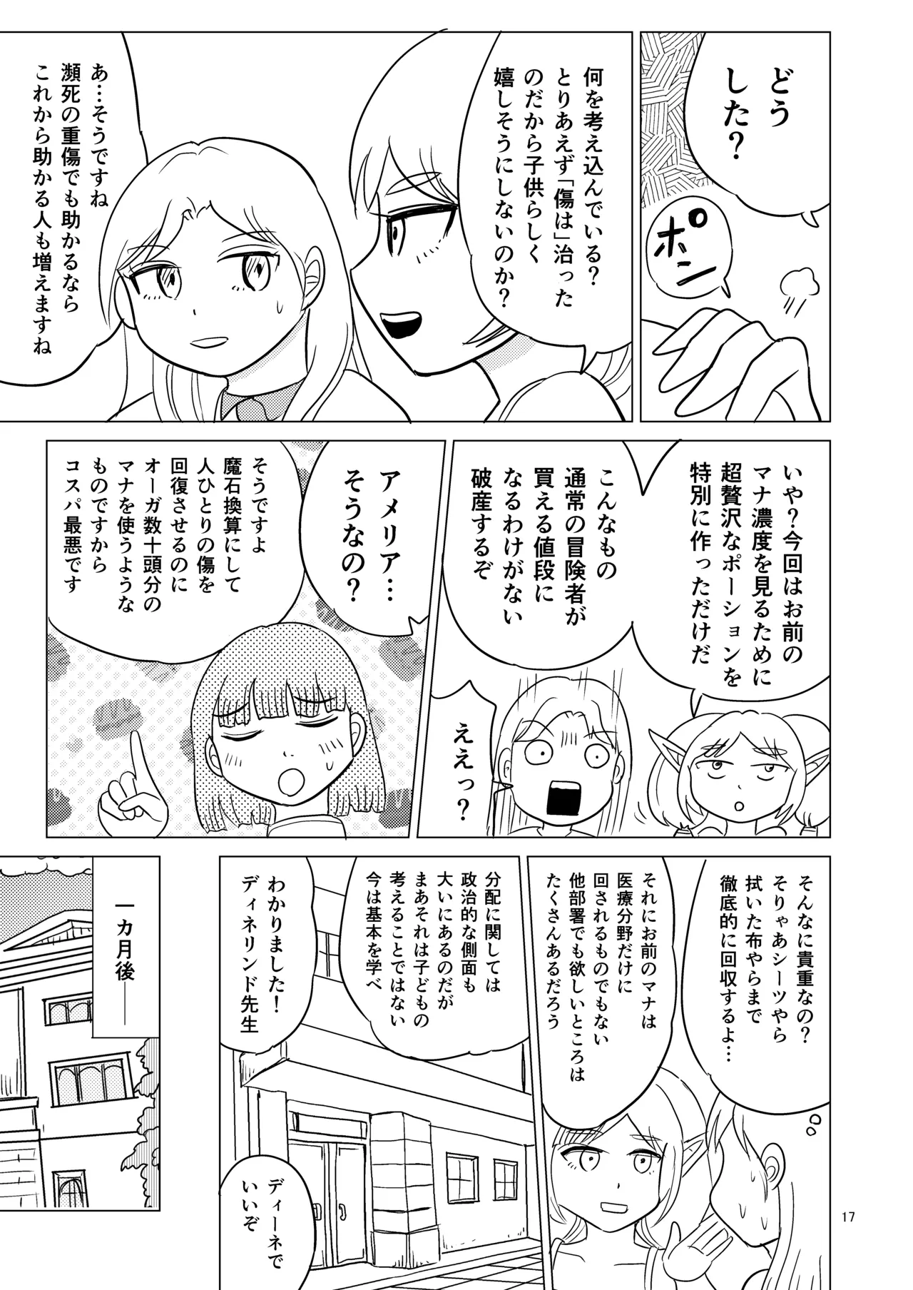 TS聖女ちゃんはおしっこで世界を革命する2 Page.16