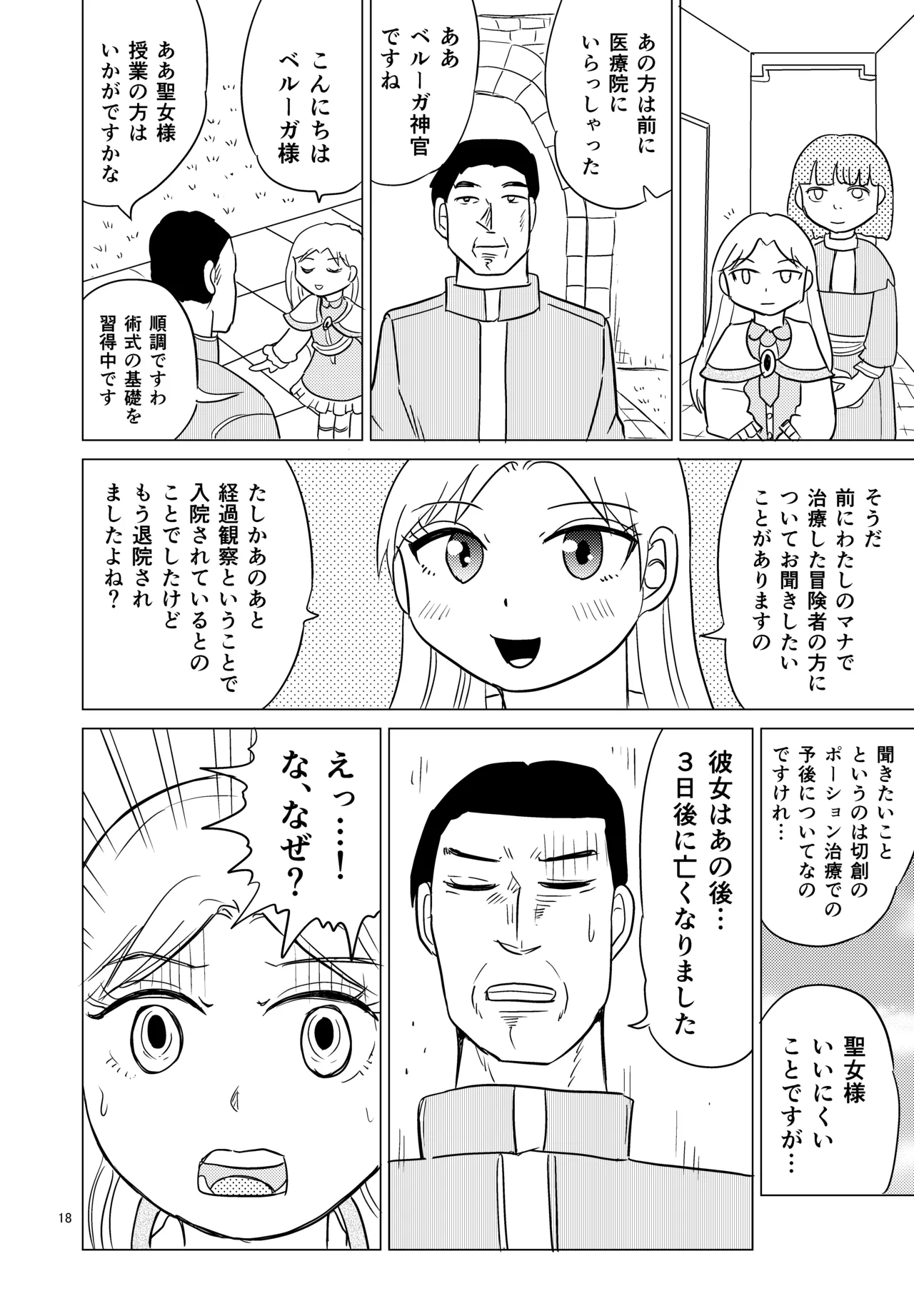 TS聖女ちゃんはおしっこで世界を革命する2 Page.17