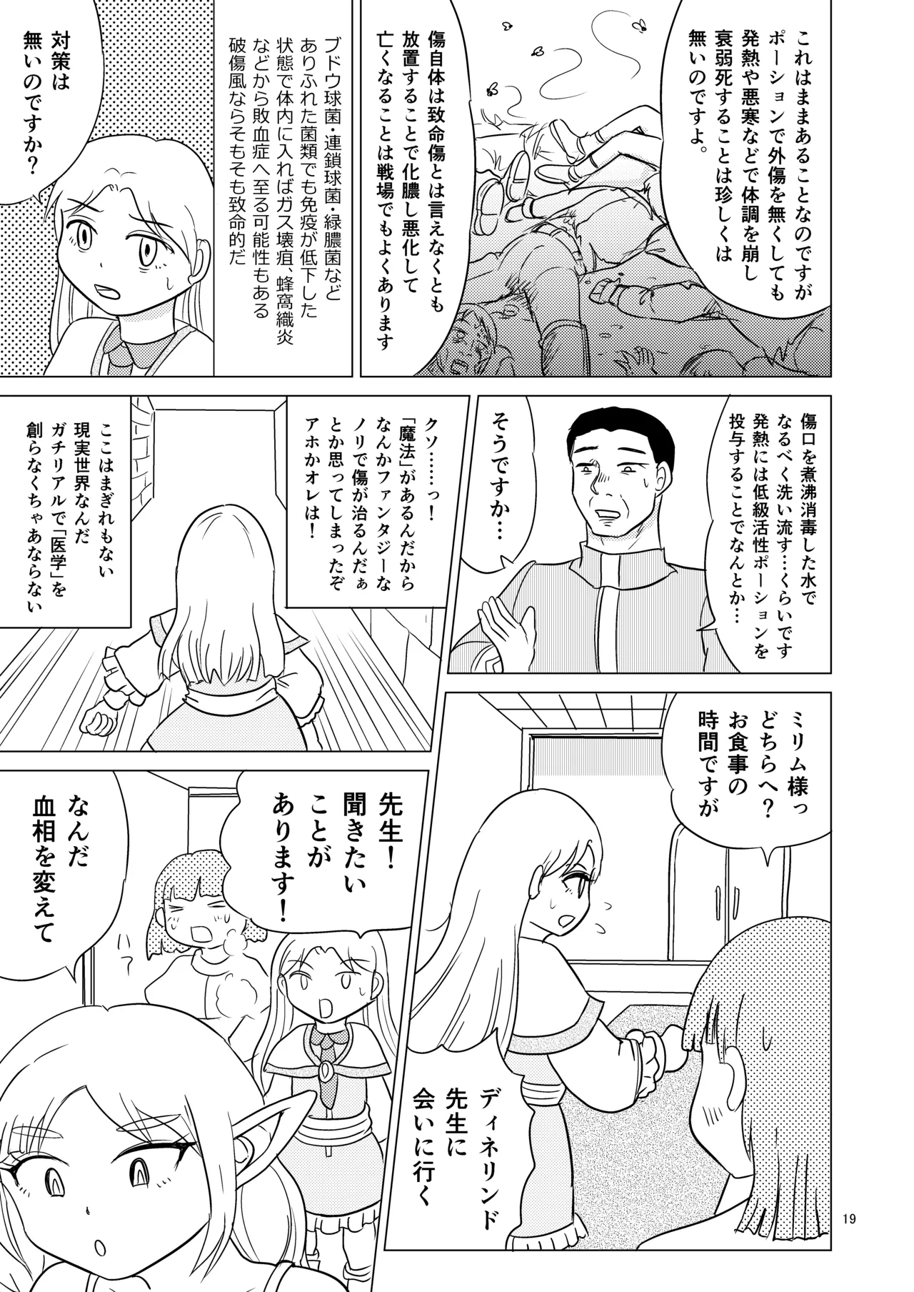 TS聖女ちゃんはおしっこで世界を革命する2 Page.18