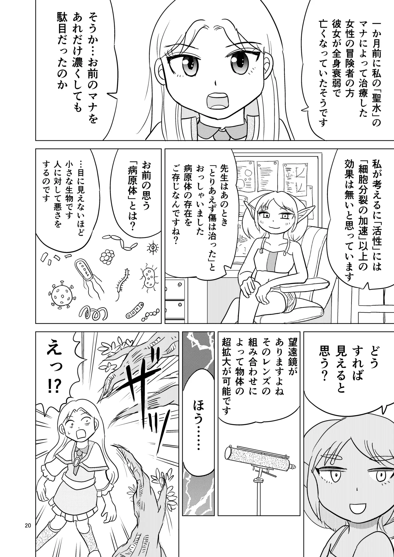 TS聖女ちゃんはおしっこで世界を革命する2 Page.19