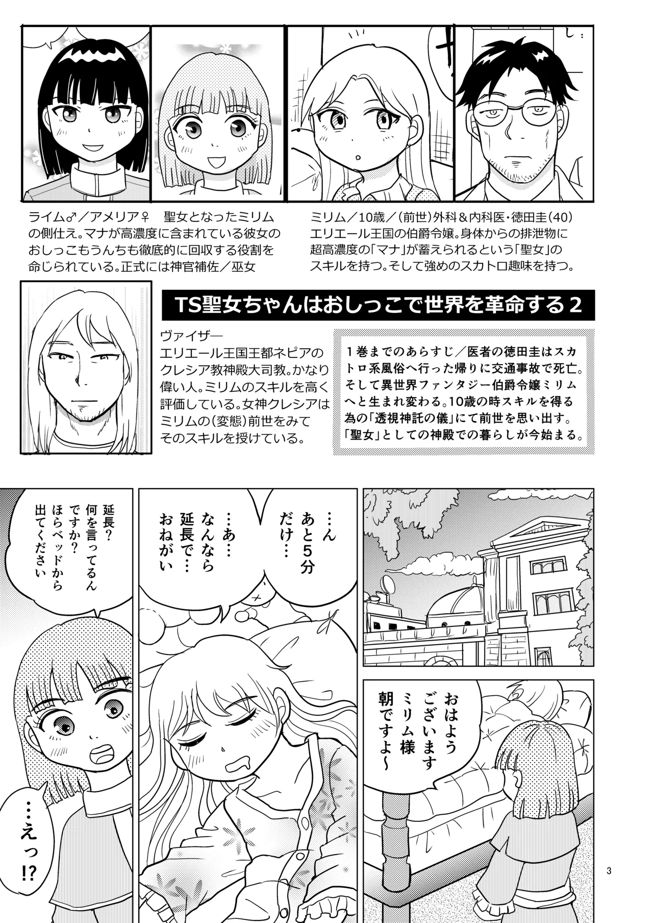 TS聖女ちゃんはおしっこで世界を革命する2 Page.2