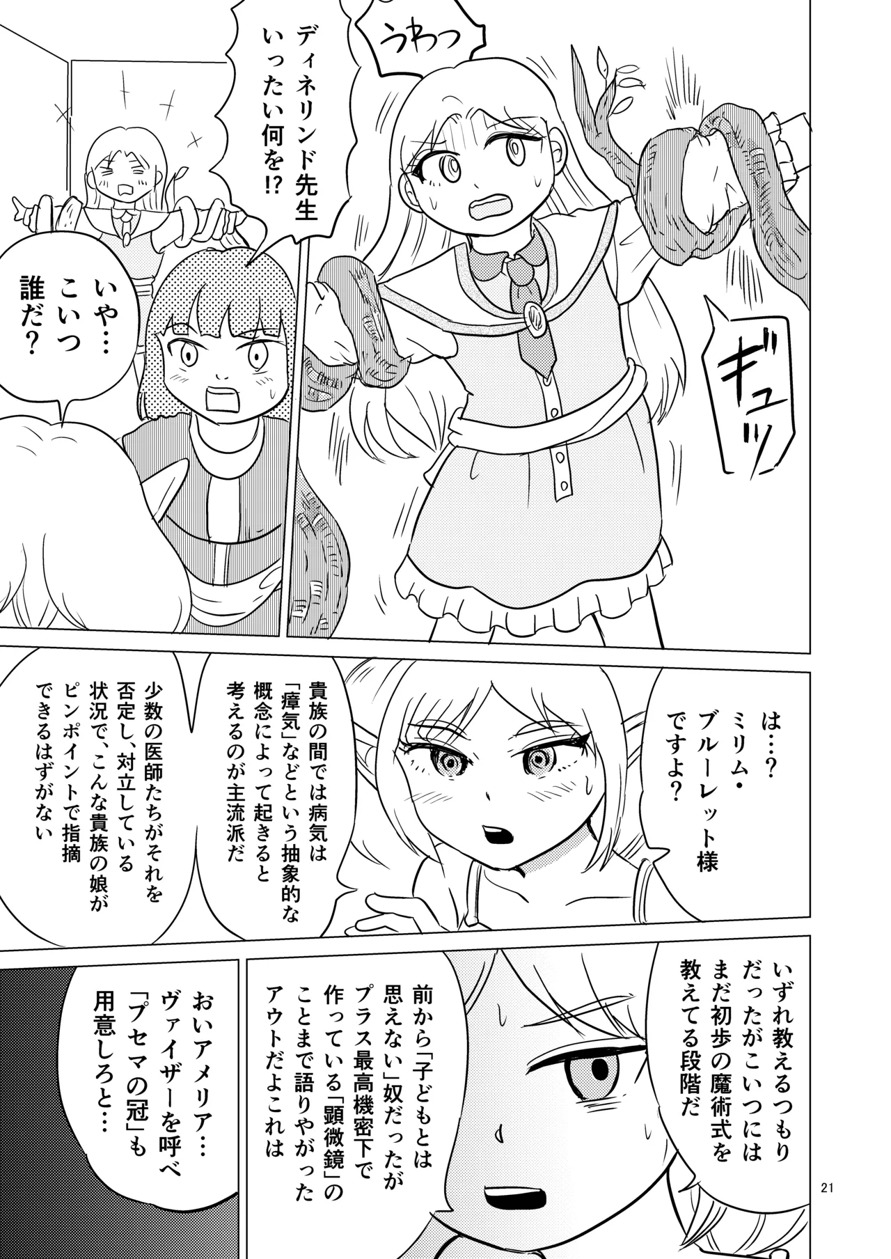 TS聖女ちゃんはおしっこで世界を革命する2 Page.20