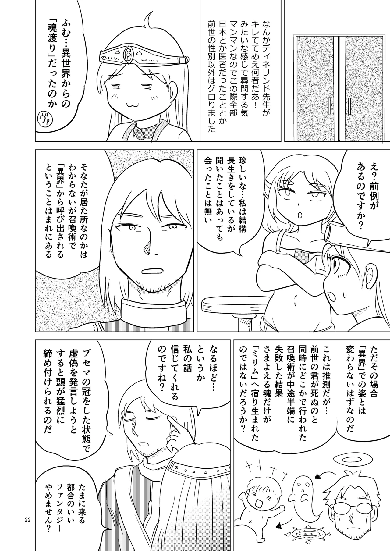 TS聖女ちゃんはおしっこで世界を革命する2 Page.21