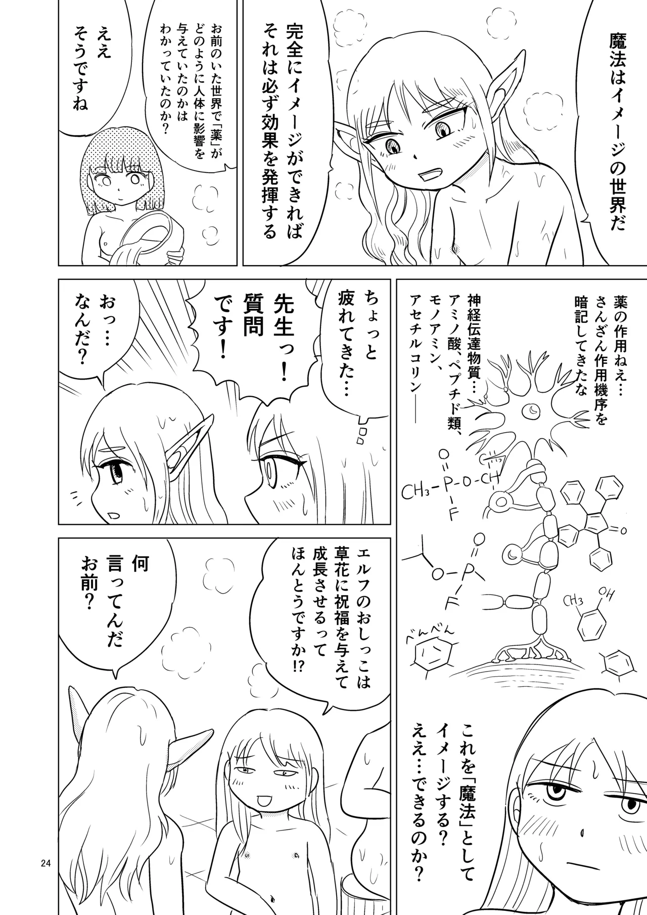 TS聖女ちゃんはおしっこで世界を革命する2 Page.23