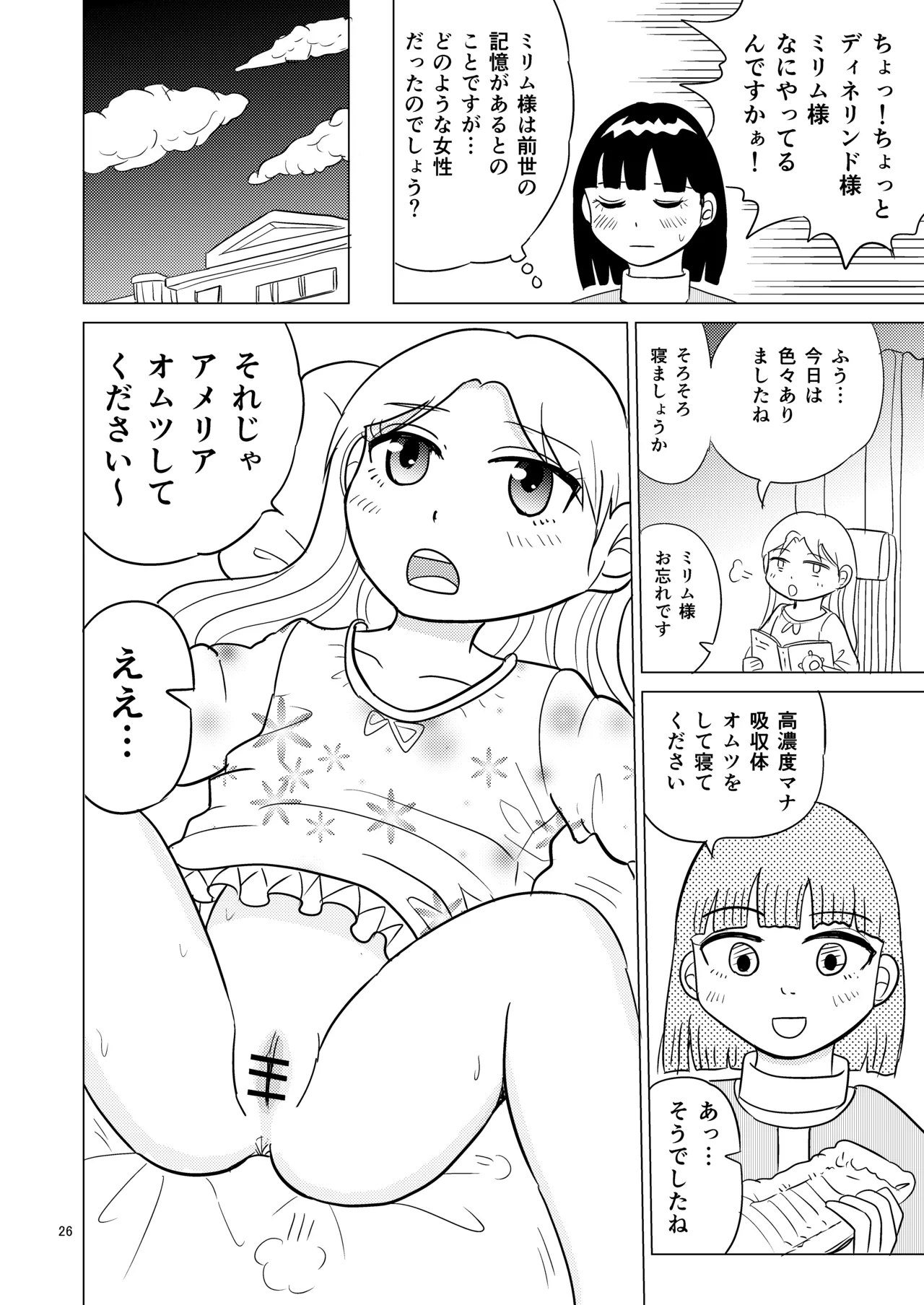 TS聖女ちゃんはおしっこで世界を革命する2 Page.25