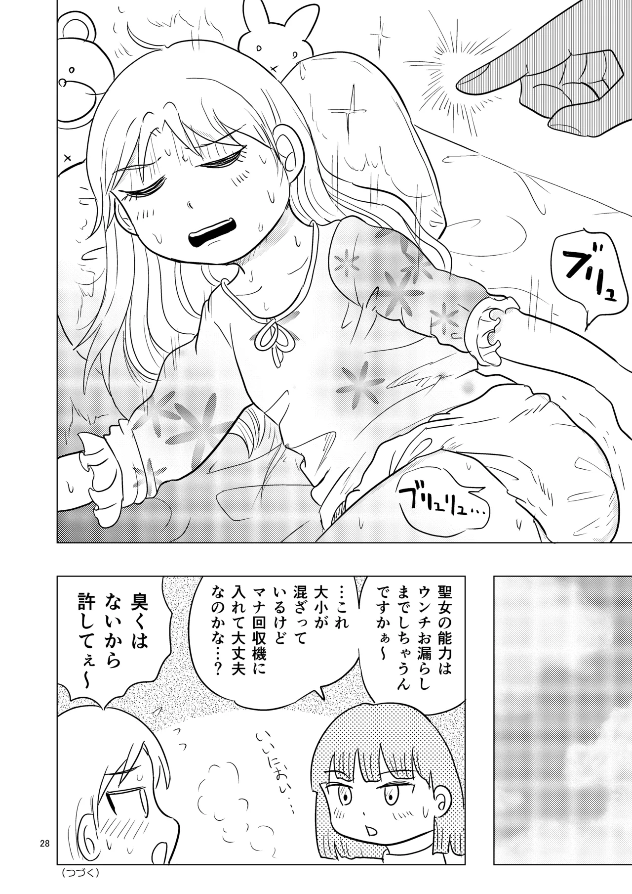 TS聖女ちゃんはおしっこで世界を革命する2 Page.27
