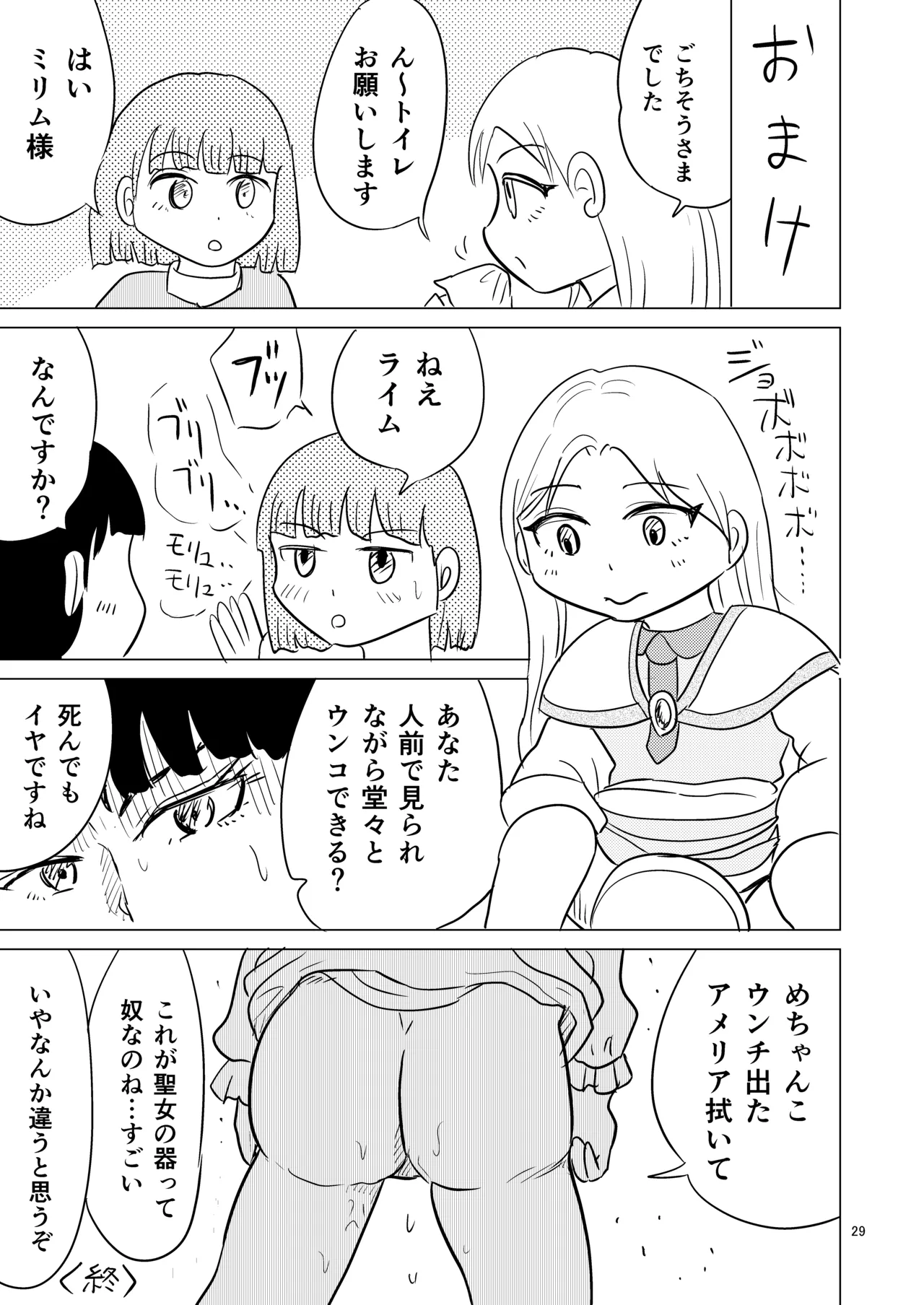 TS聖女ちゃんはおしっこで世界を革命する2 Page.28