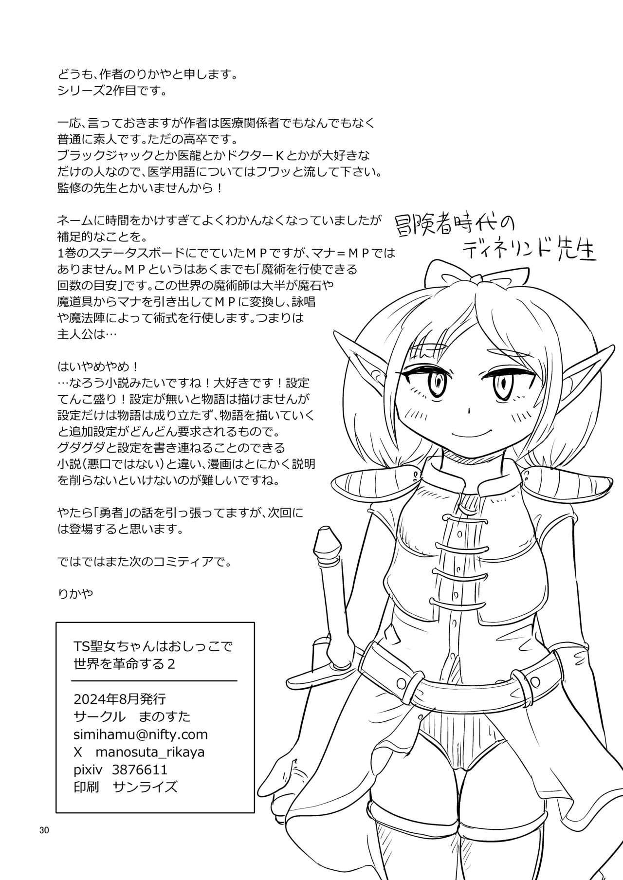 TS聖女ちゃんはおしっこで世界を革命する2 Page.29