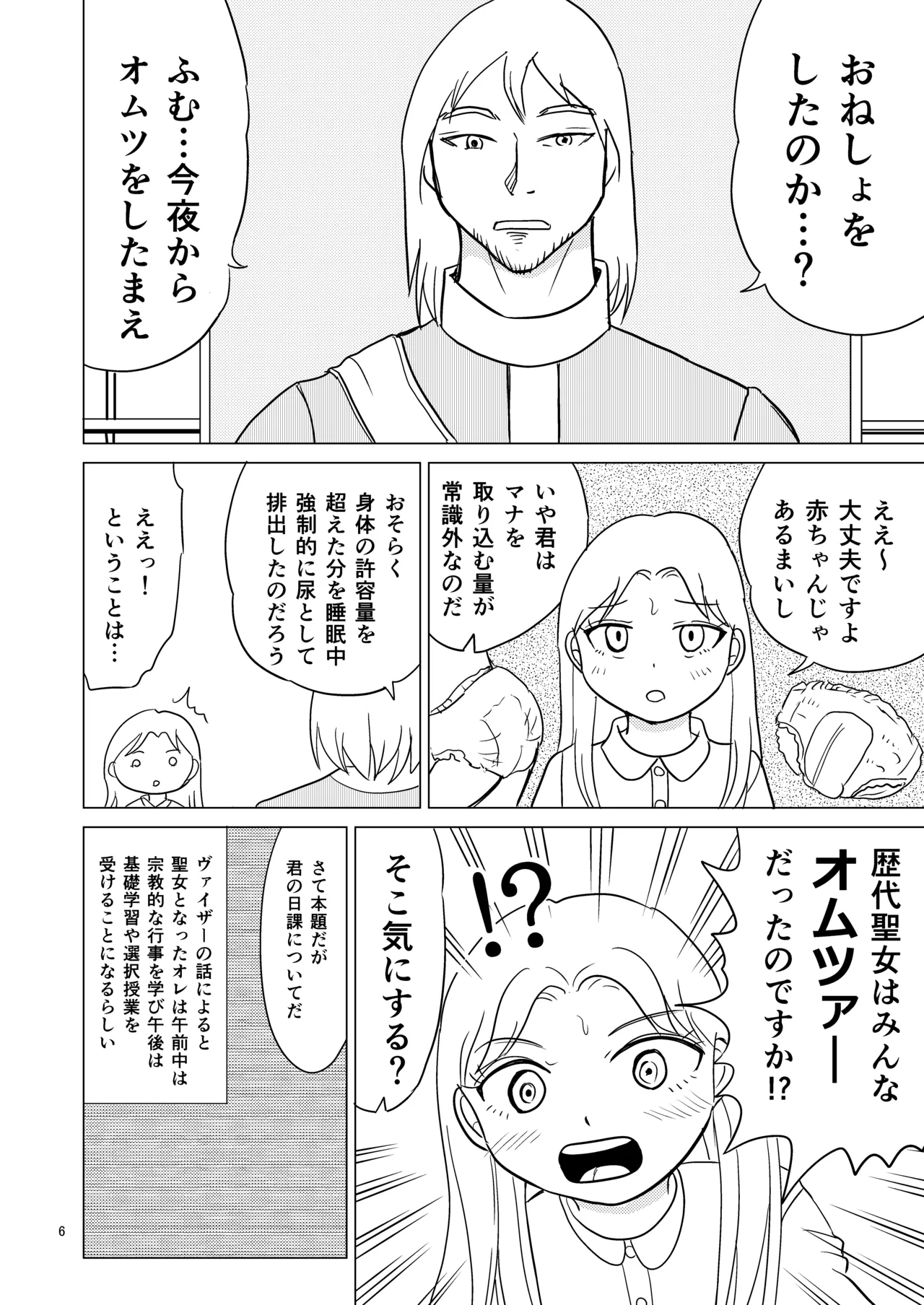 TS聖女ちゃんはおしっこで世界を革命する2 Page.5
