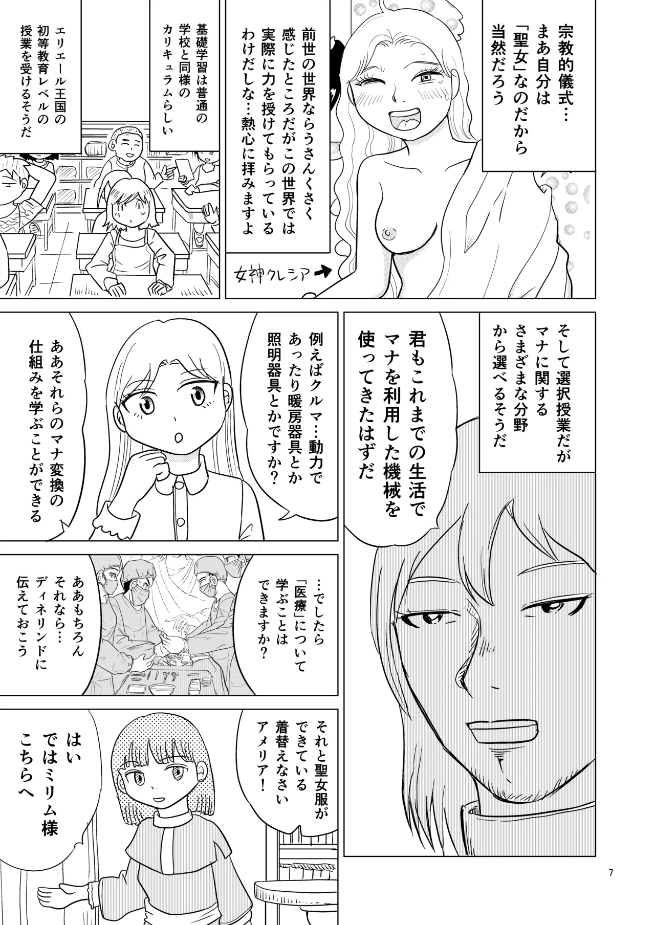 TS聖女ちゃんはおしっこで世界を革命する2 Page.6