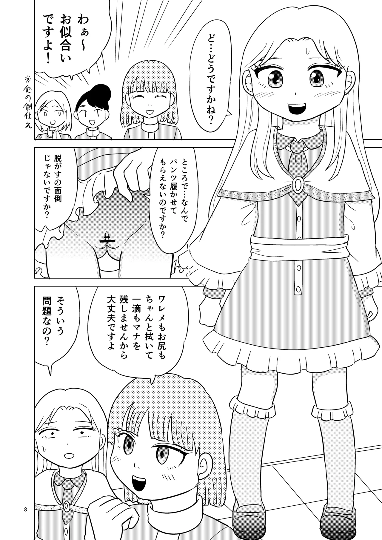 TS聖女ちゃんはおしっこで世界を革命する2 Page.7