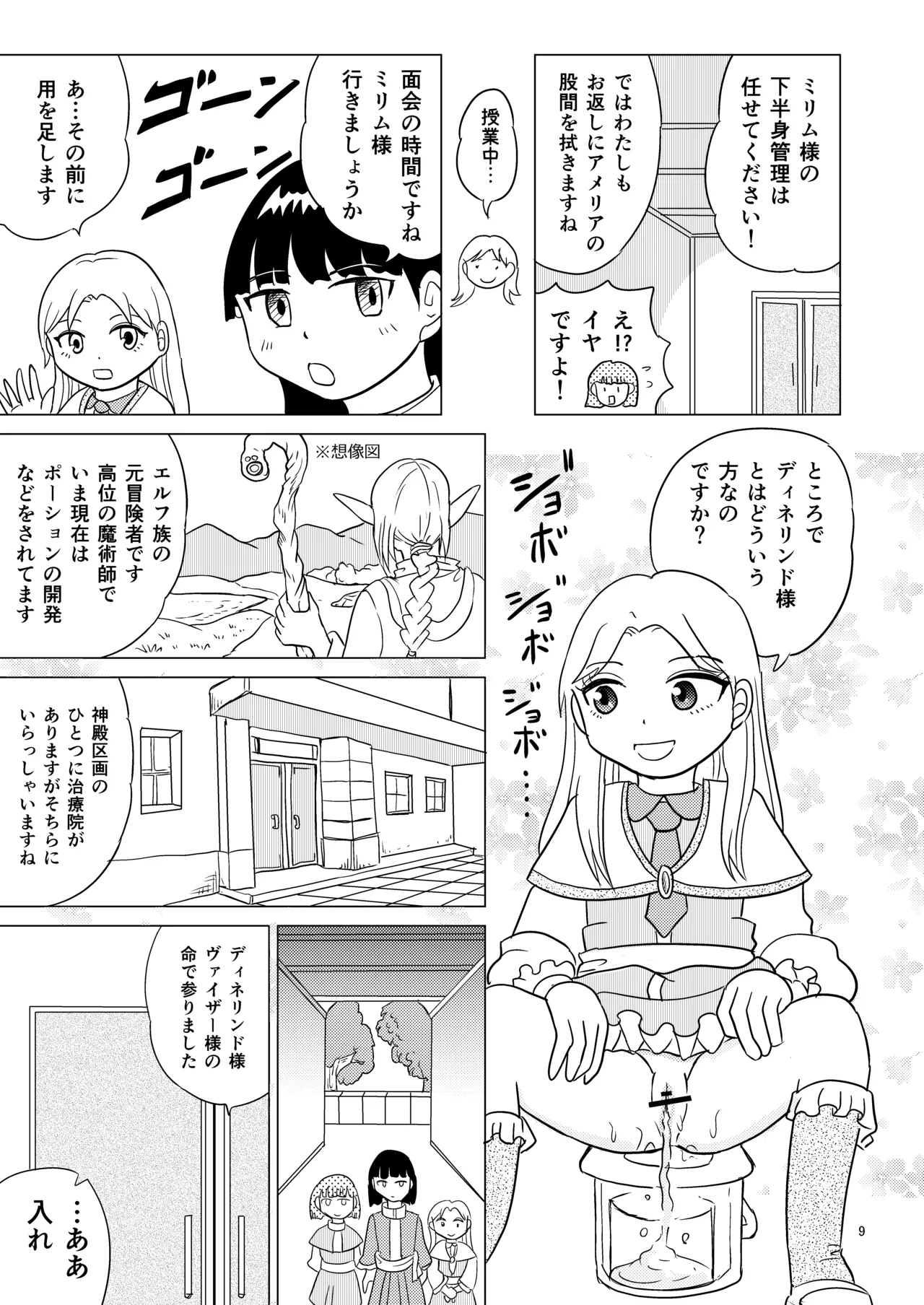 TS聖女ちゃんはおしっこで世界を革命する2 Page.8