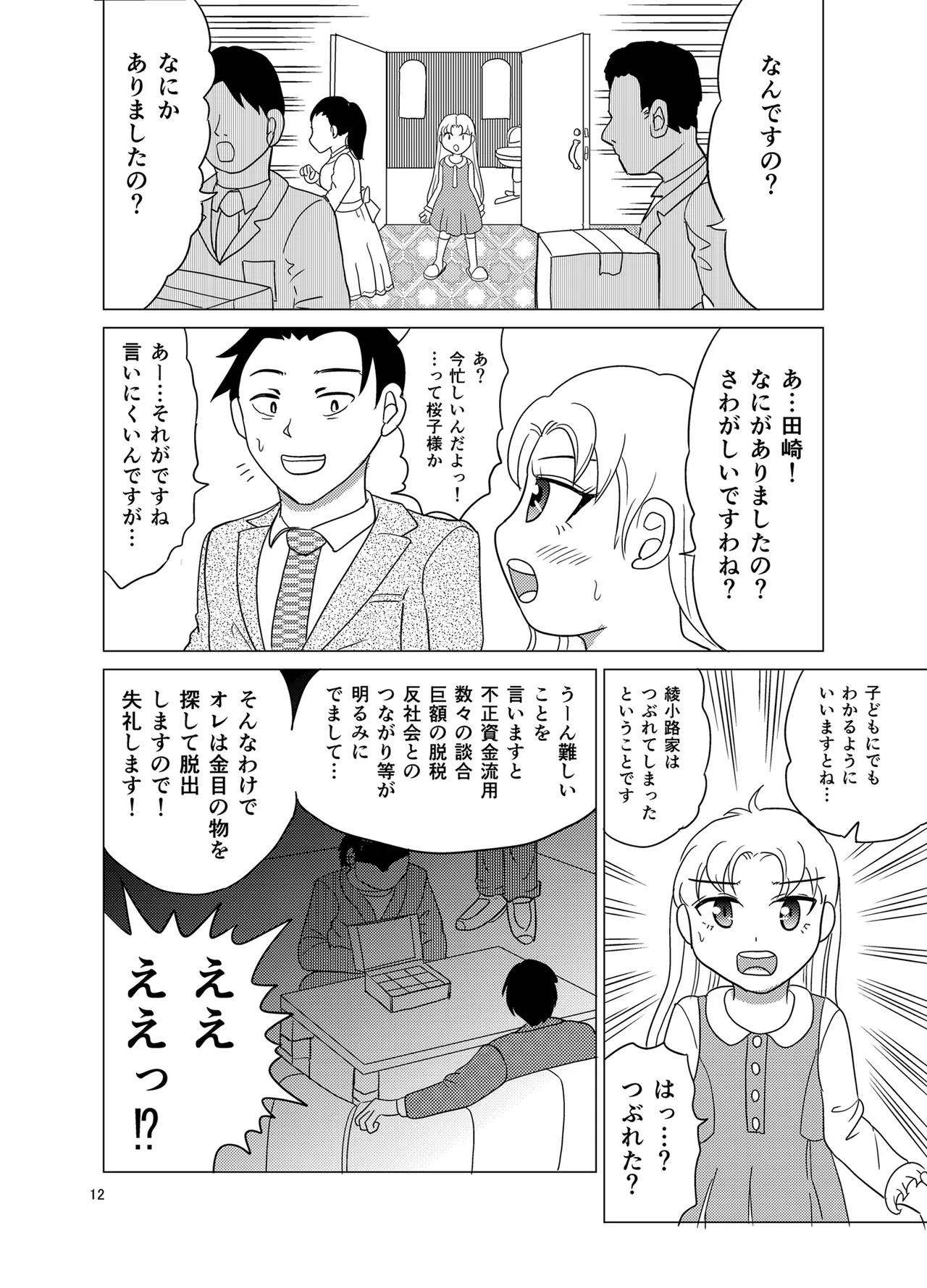 こちらおっさんTS転生没落令嬢物語1 Page.11