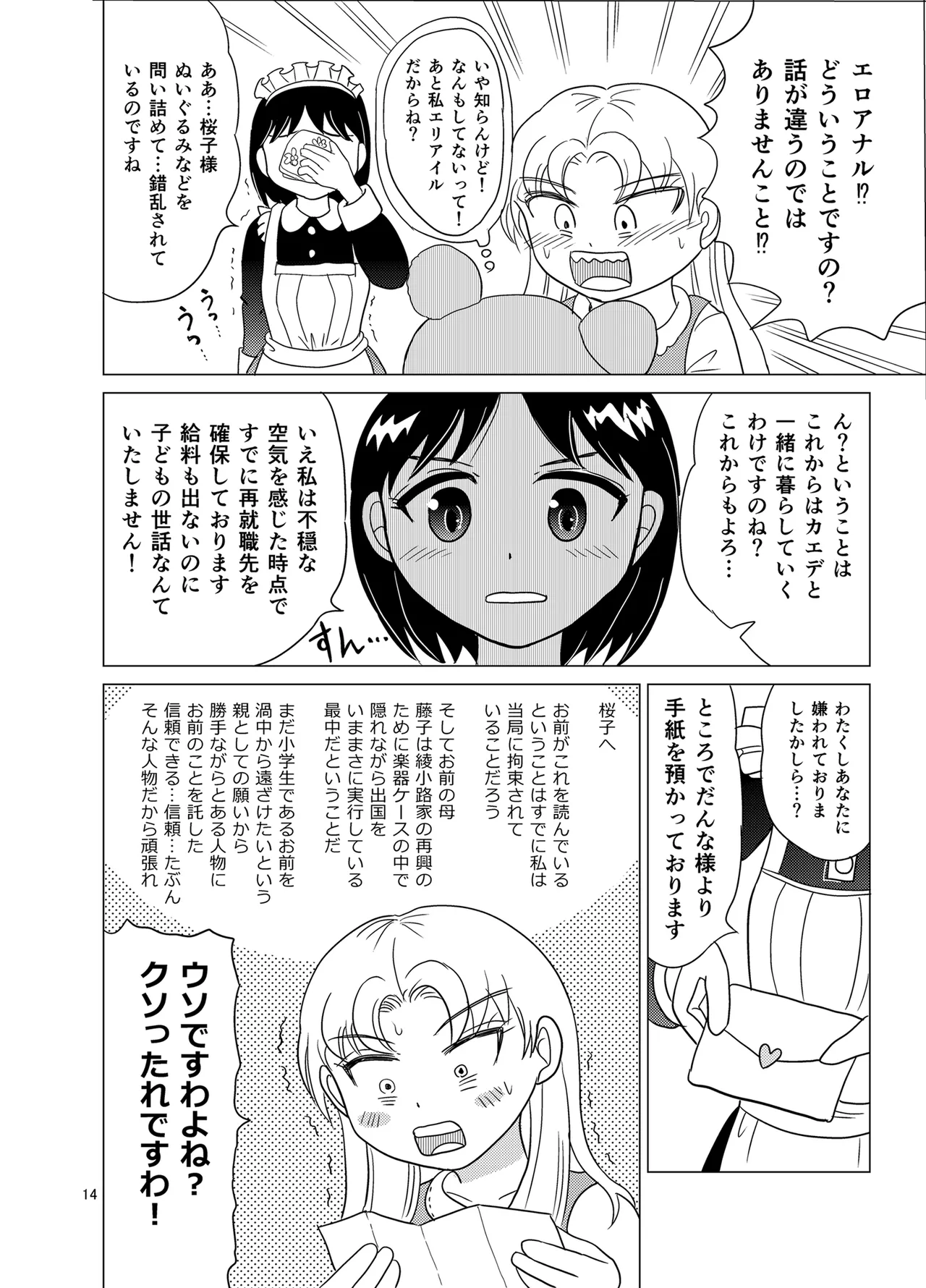 こちらおっさんTS転生没落令嬢物語1 Page.13
