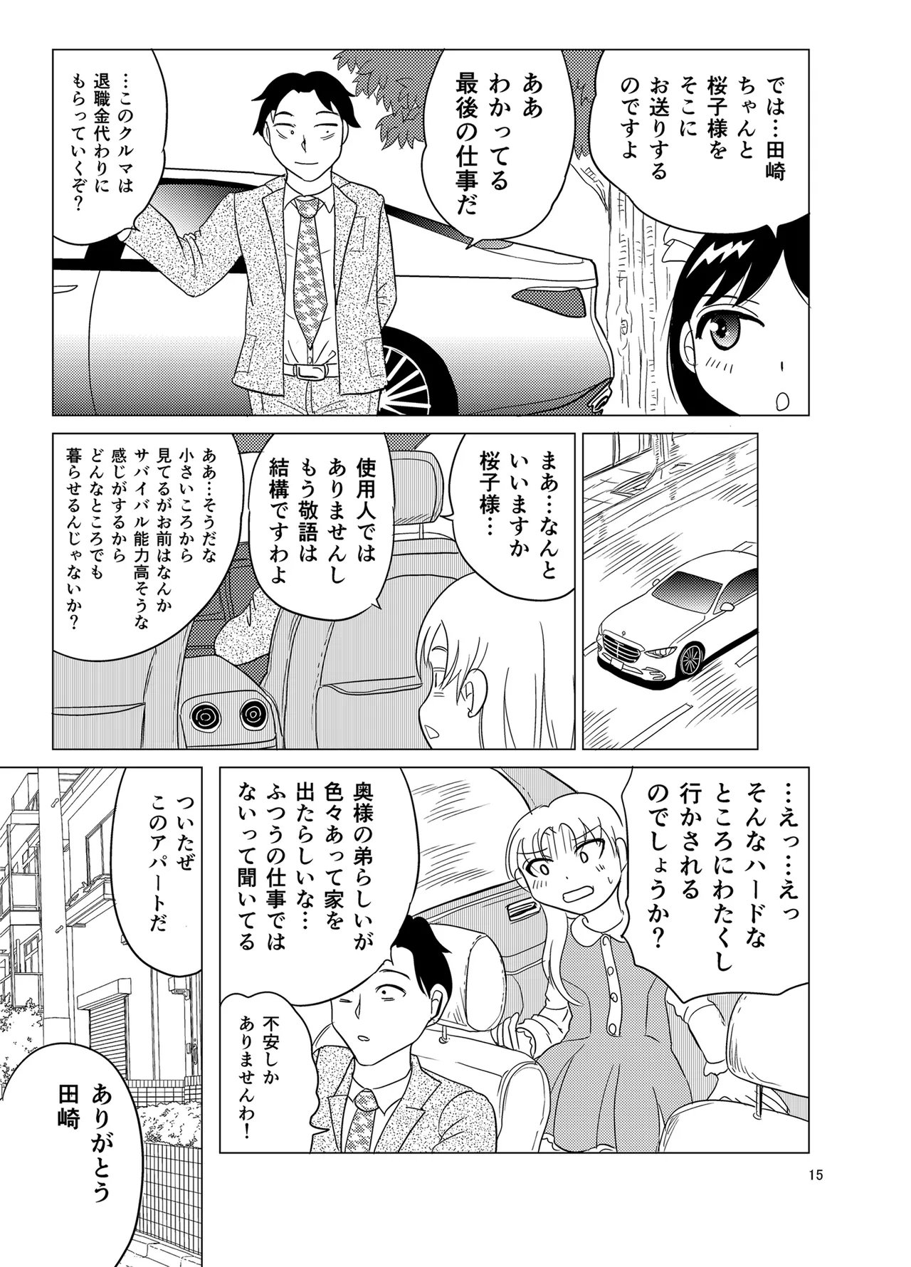 こちらおっさんTS転生没落令嬢物語1 Page.14