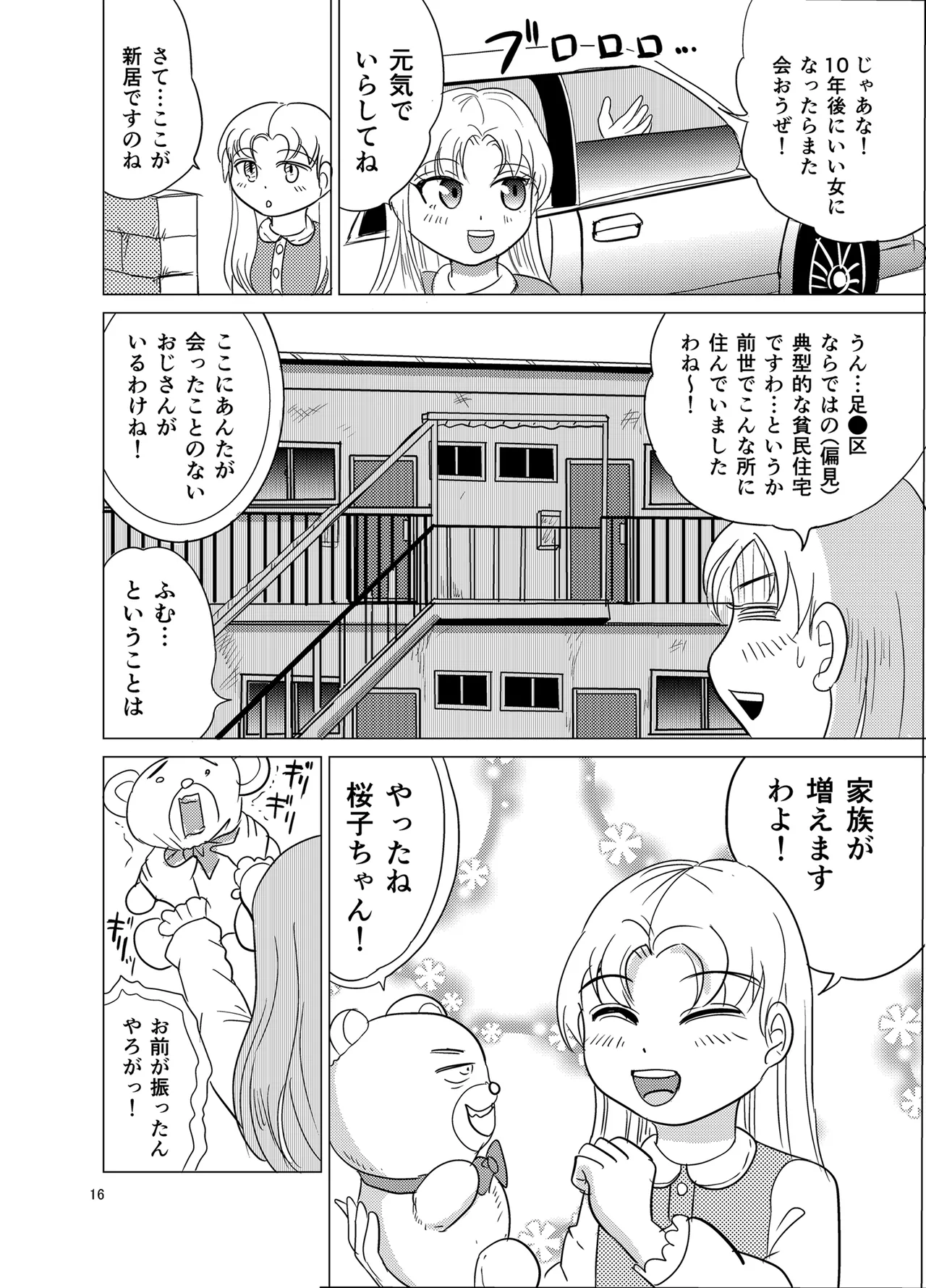 こちらおっさんTS転生没落令嬢物語1 Page.15