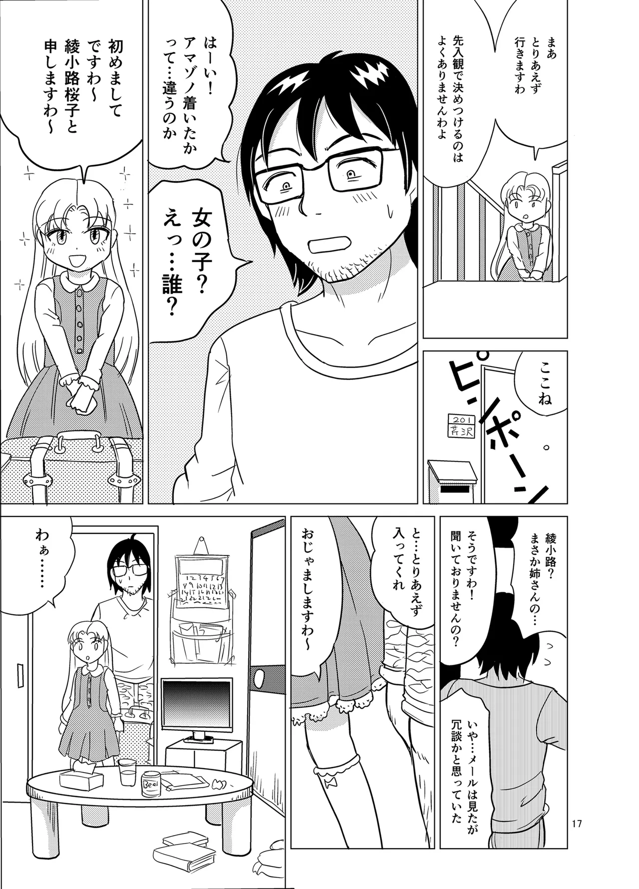 こちらおっさんTS転生没落令嬢物語1 Page.16