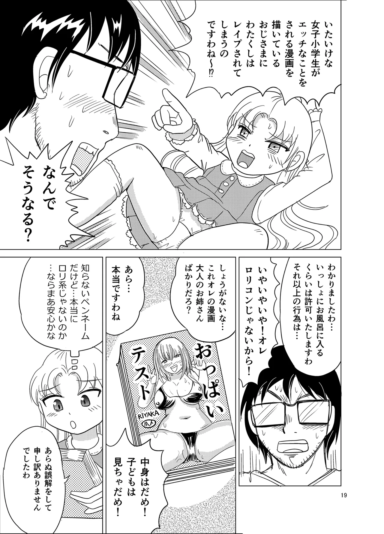 こちらおっさんTS転生没落令嬢物語1 Page.18