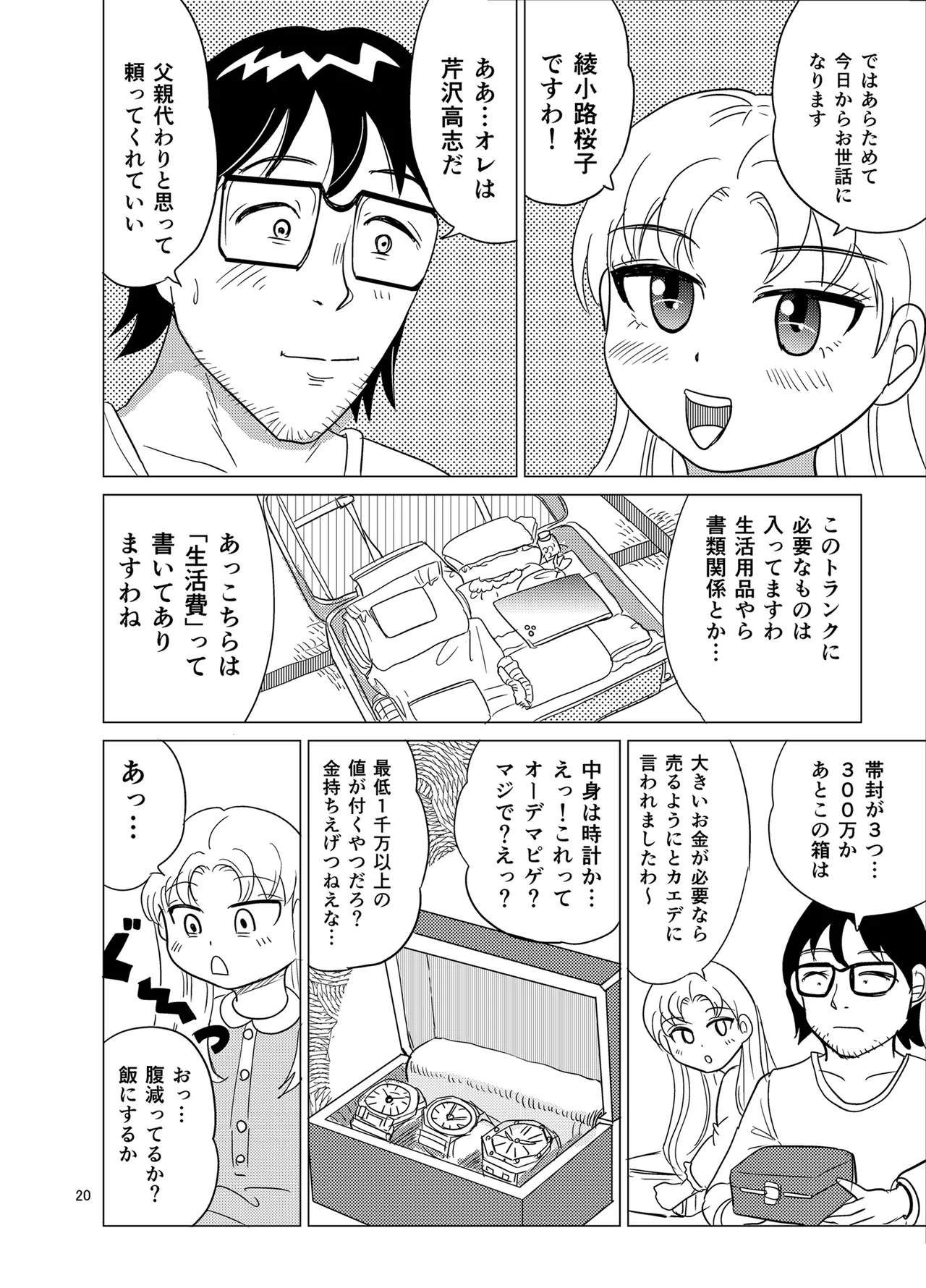 こちらおっさんTS転生没落令嬢物語1 Page.19