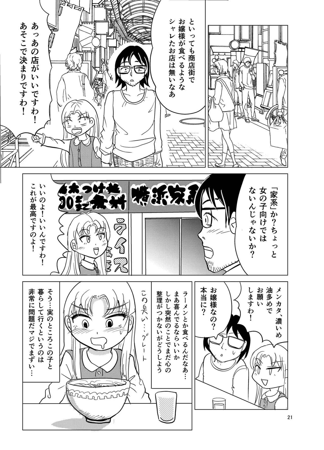 こちらおっさんTS転生没落令嬢物語1 Page.20