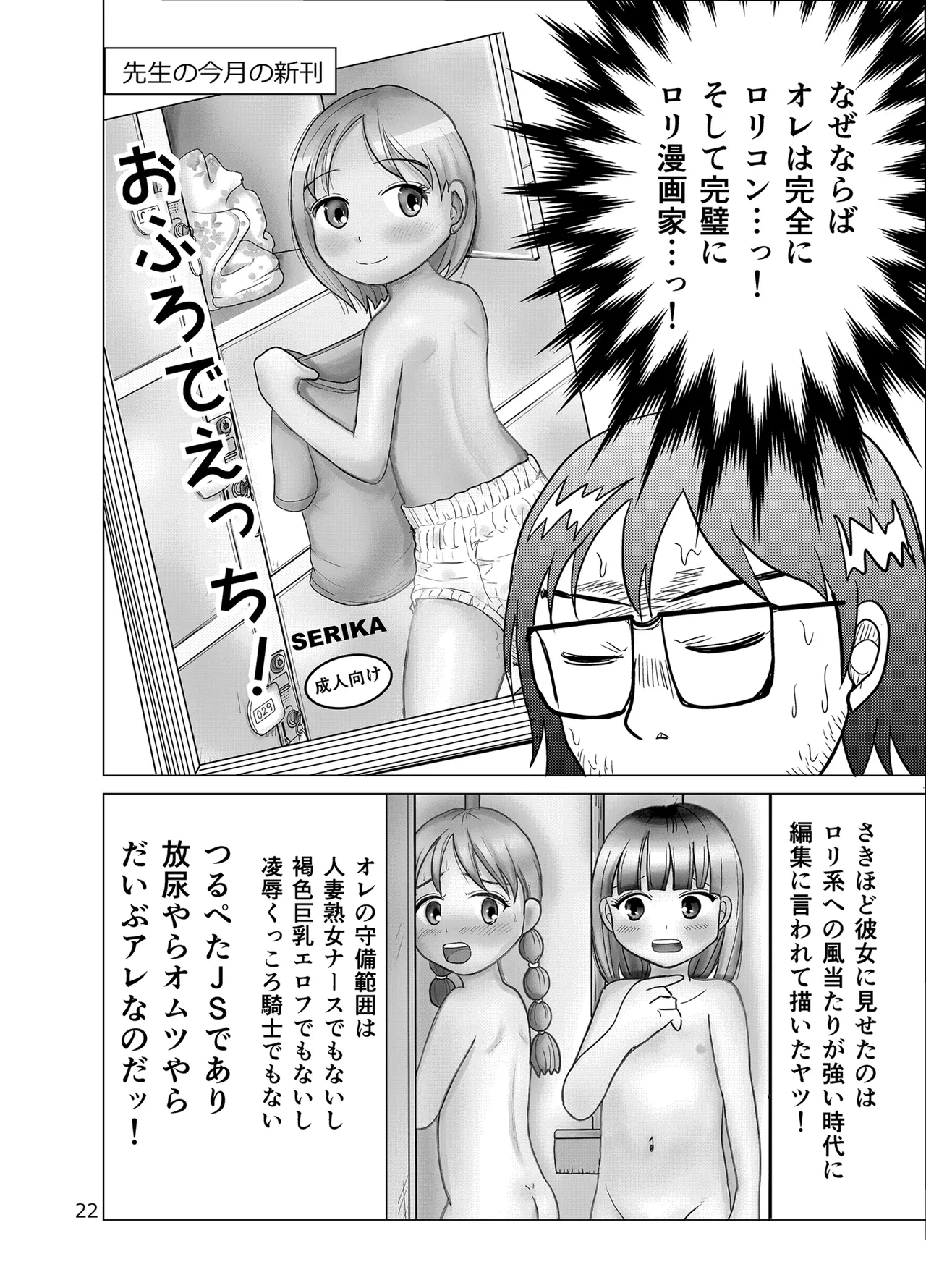 こちらおっさんTS転生没落令嬢物語1 Page.21