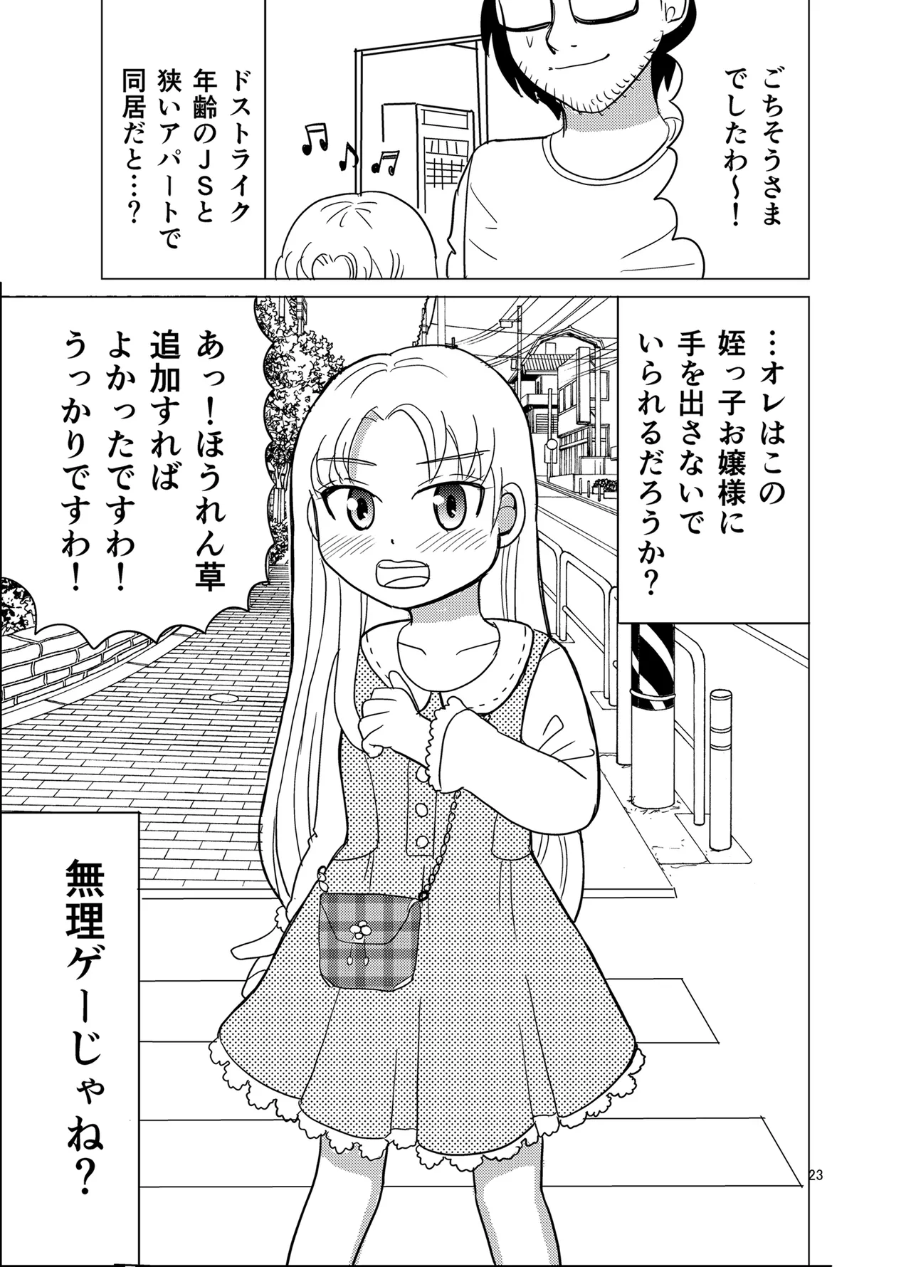 こちらおっさんTS転生没落令嬢物語1 Page.22