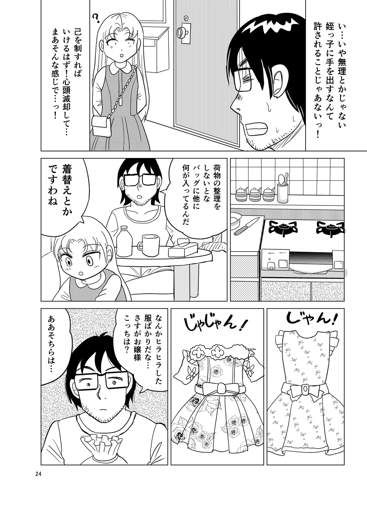 こちらおっさんTS転生没落令嬢物語1 Page.23