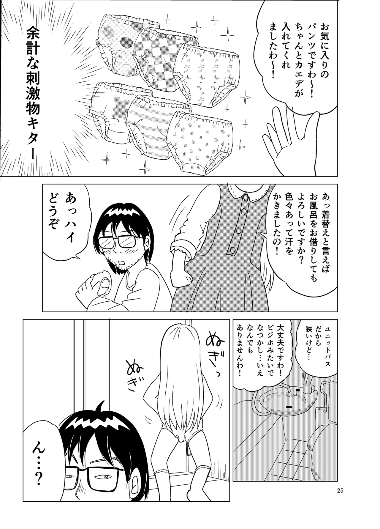 こちらおっさんTS転生没落令嬢物語1 Page.24