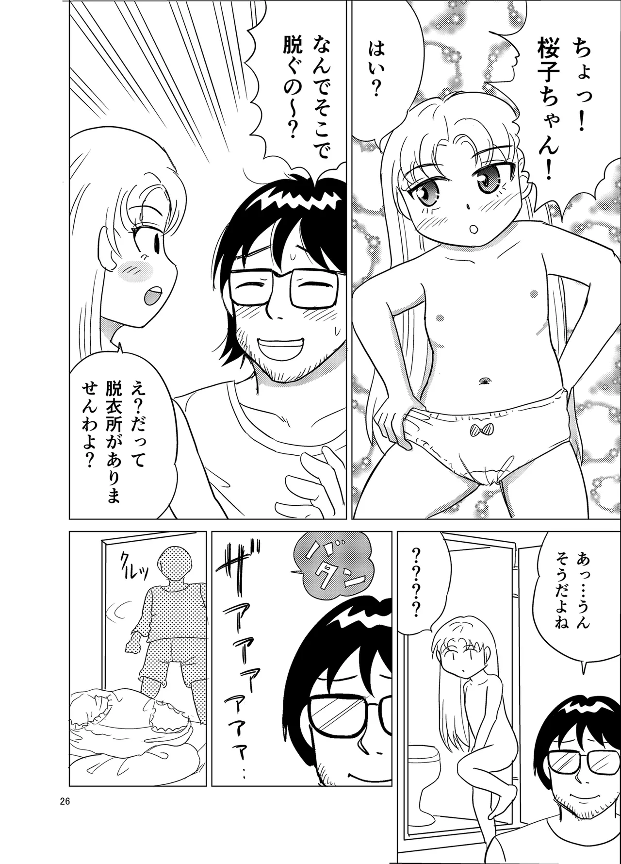 こちらおっさんTS転生没落令嬢物語1 Page.25