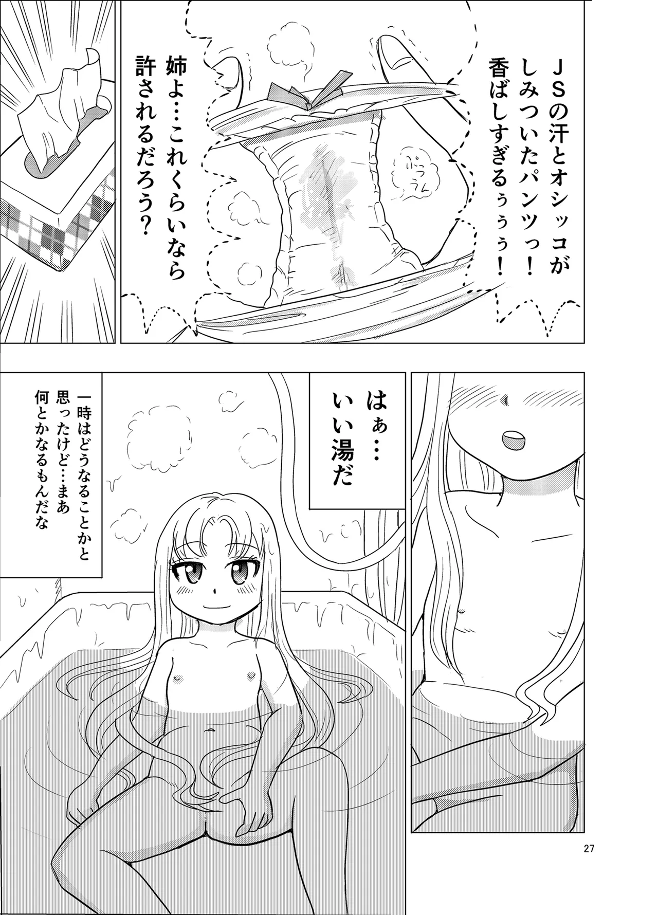 こちらおっさんTS転生没落令嬢物語1 Page.26