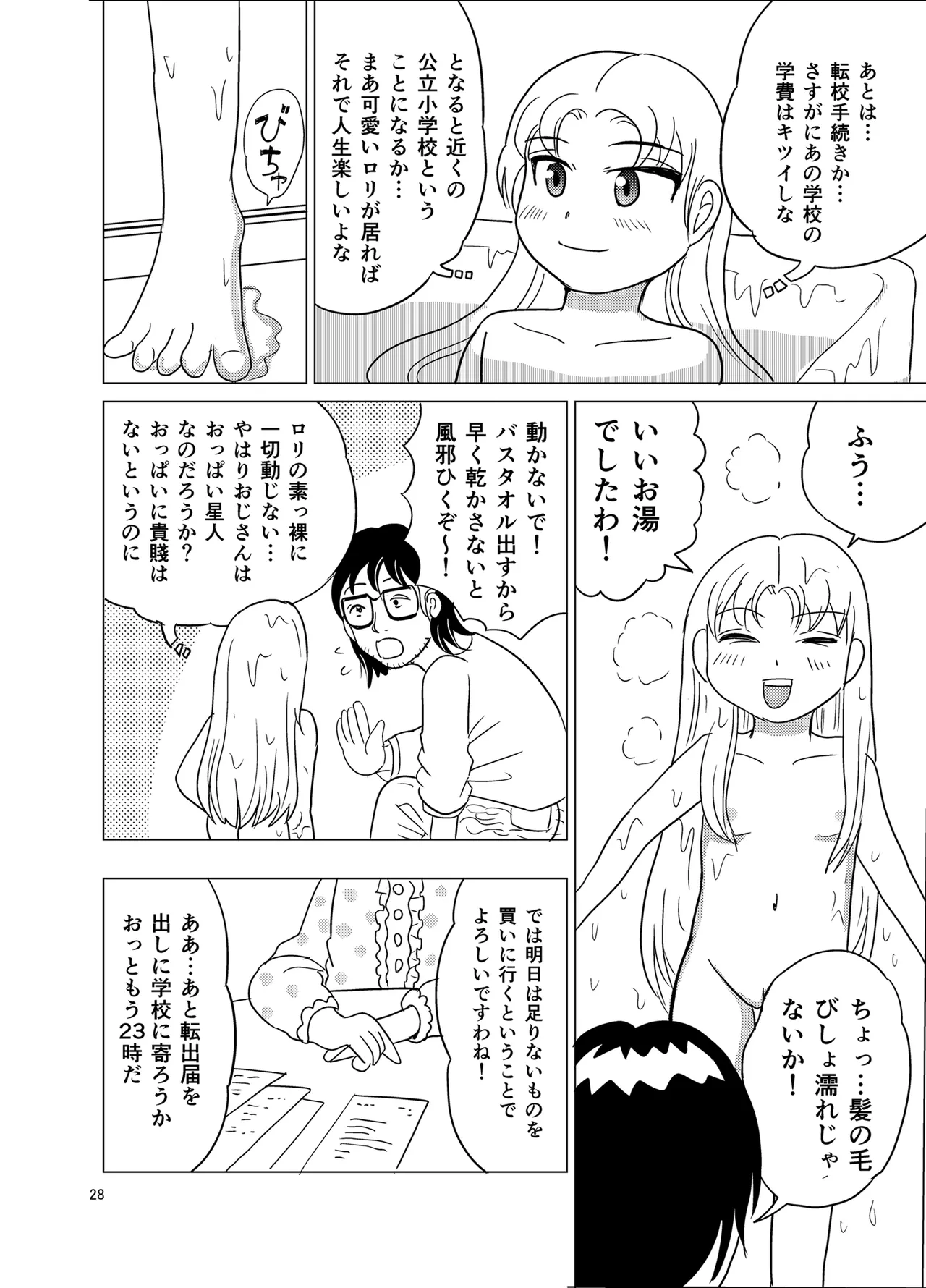 こちらおっさんTS転生没落令嬢物語1 Page.27