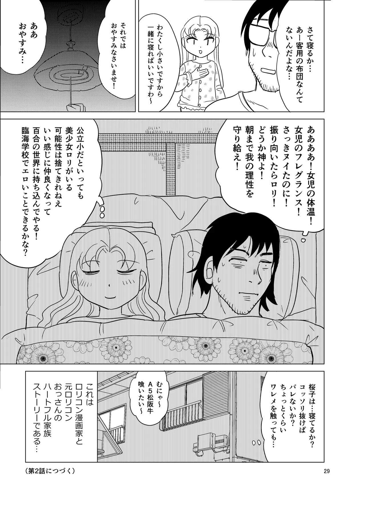 こちらおっさんTS転生没落令嬢物語1 Page.28