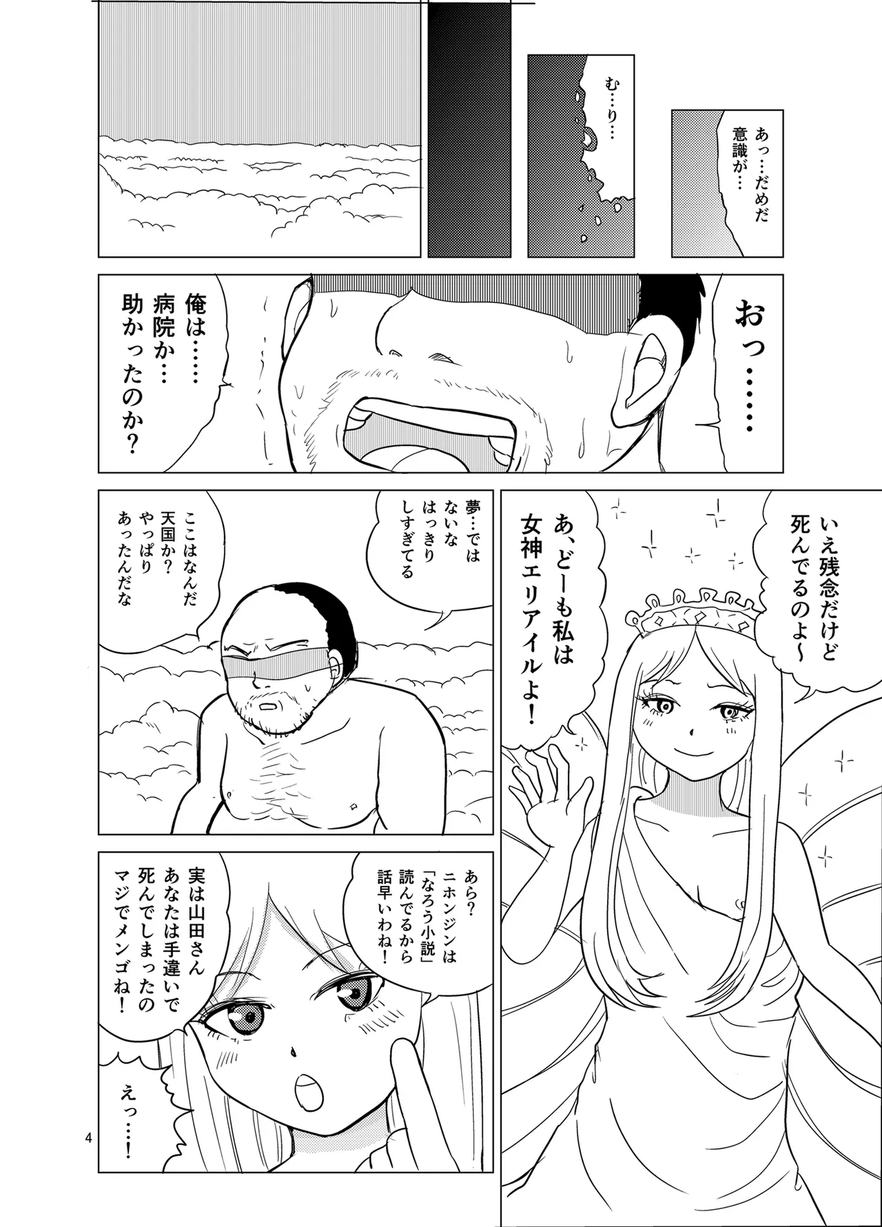 こちらおっさんTS転生没落令嬢物語1 Page.3