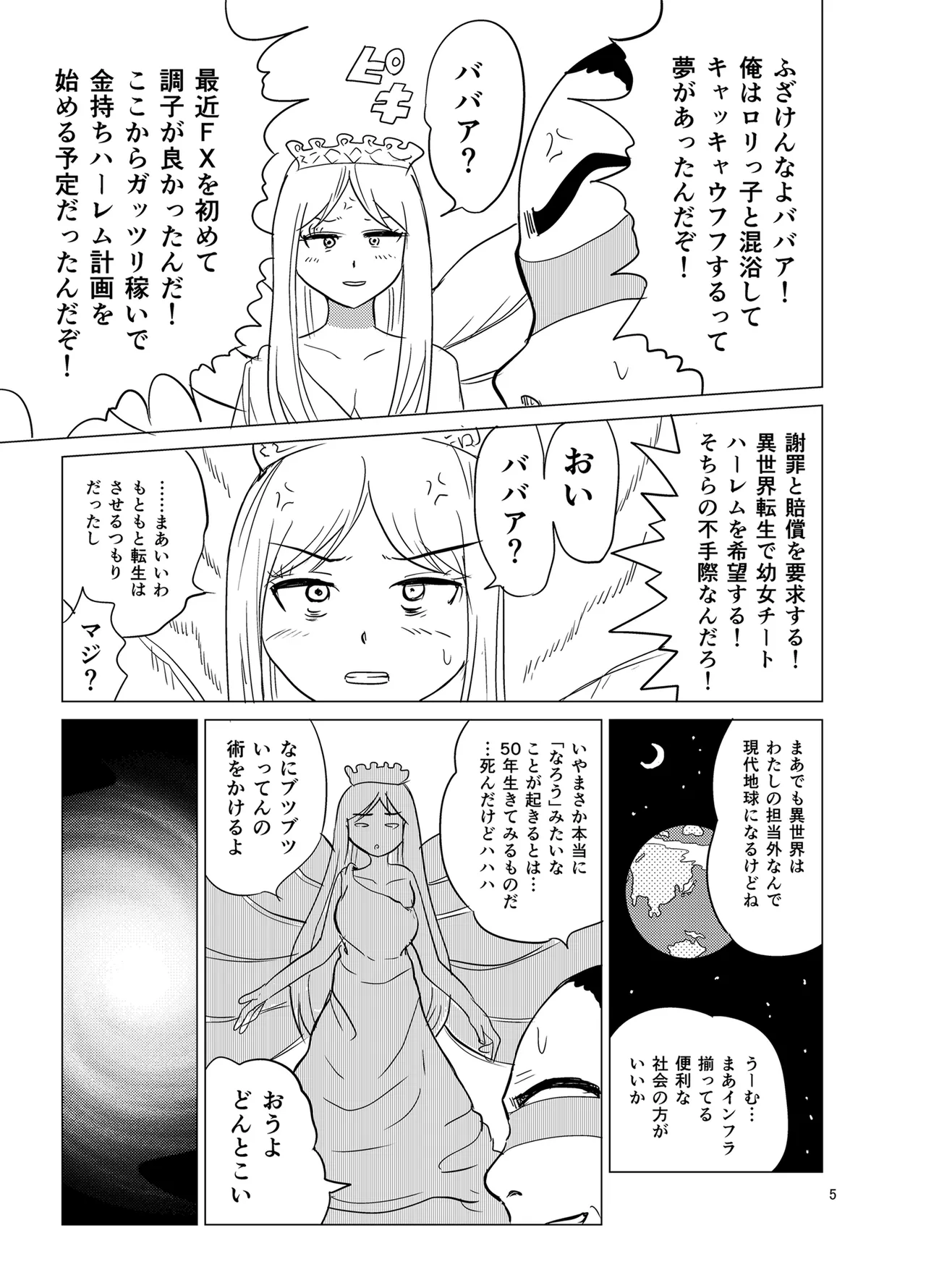 こちらおっさんTS転生没落令嬢物語1 Page.4