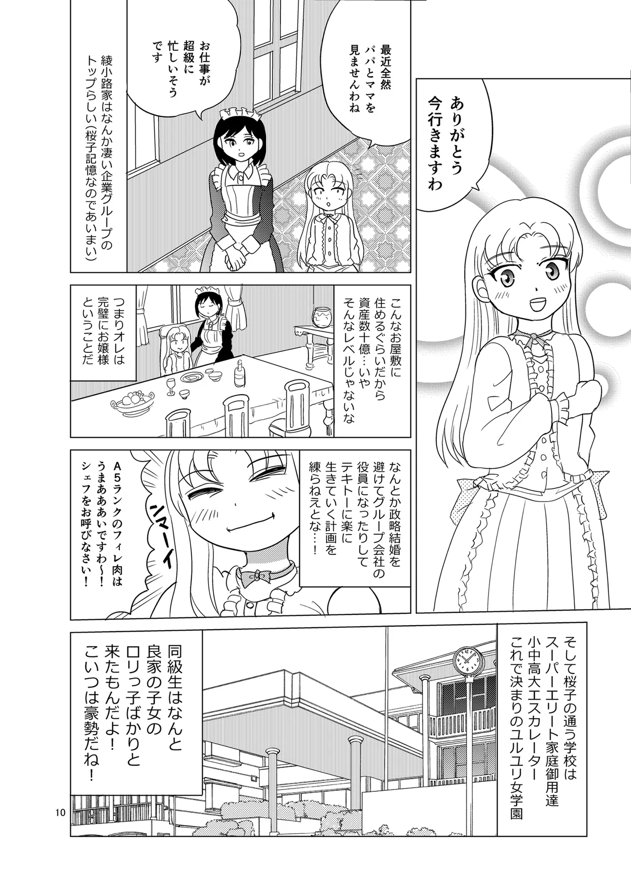 こちらおっさんTS転生没落令嬢物語1 Page.9