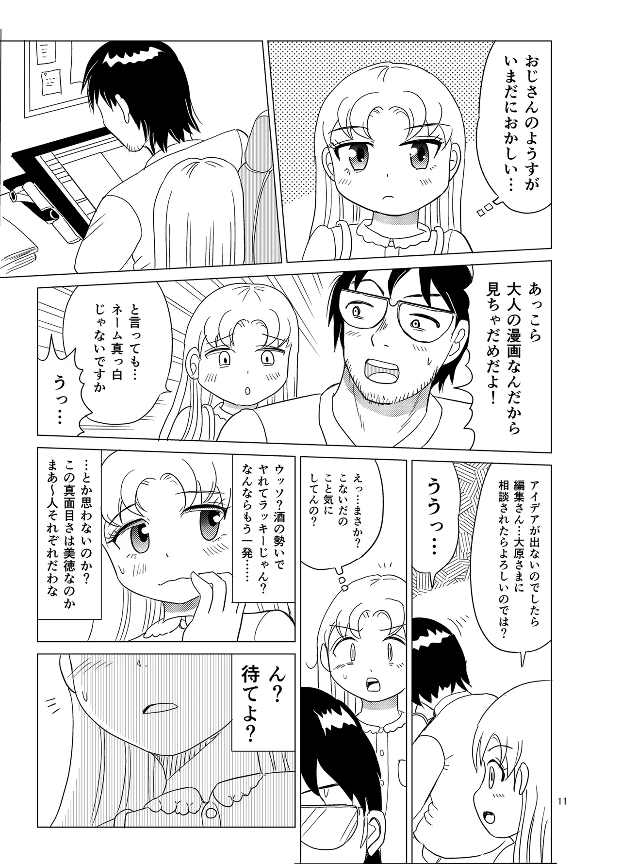 こちらおっさんTS転生没落令嬢物語3 Page.10