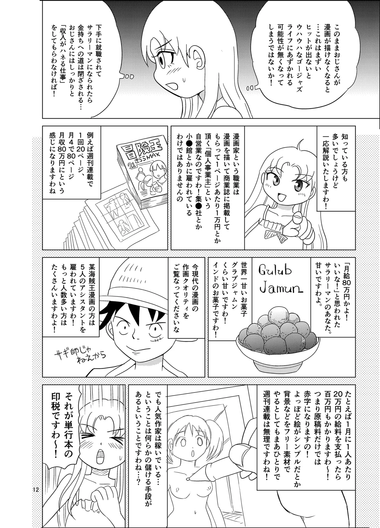 こちらおっさんTS転生没落令嬢物語3 Page.11