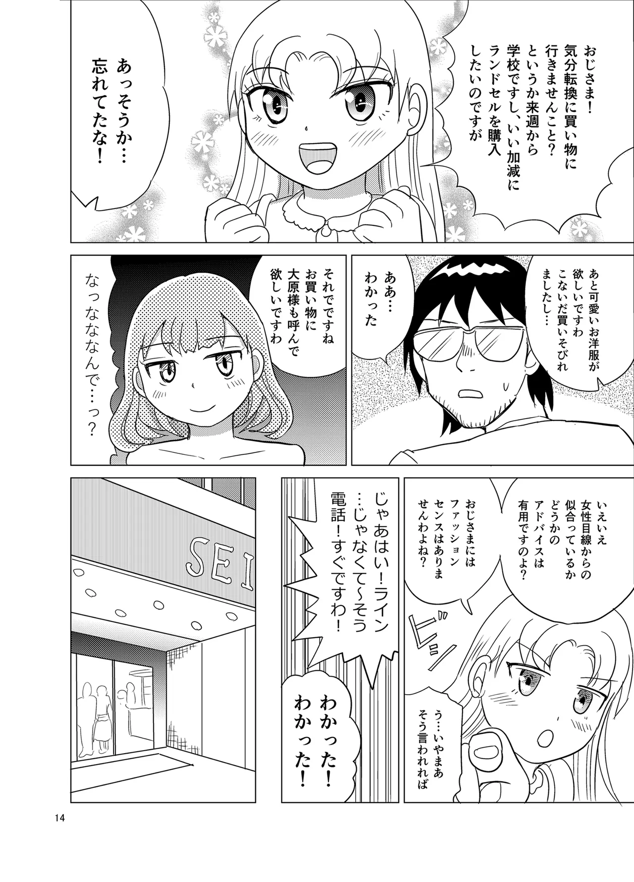 こちらおっさんTS転生没落令嬢物語3 Page.13