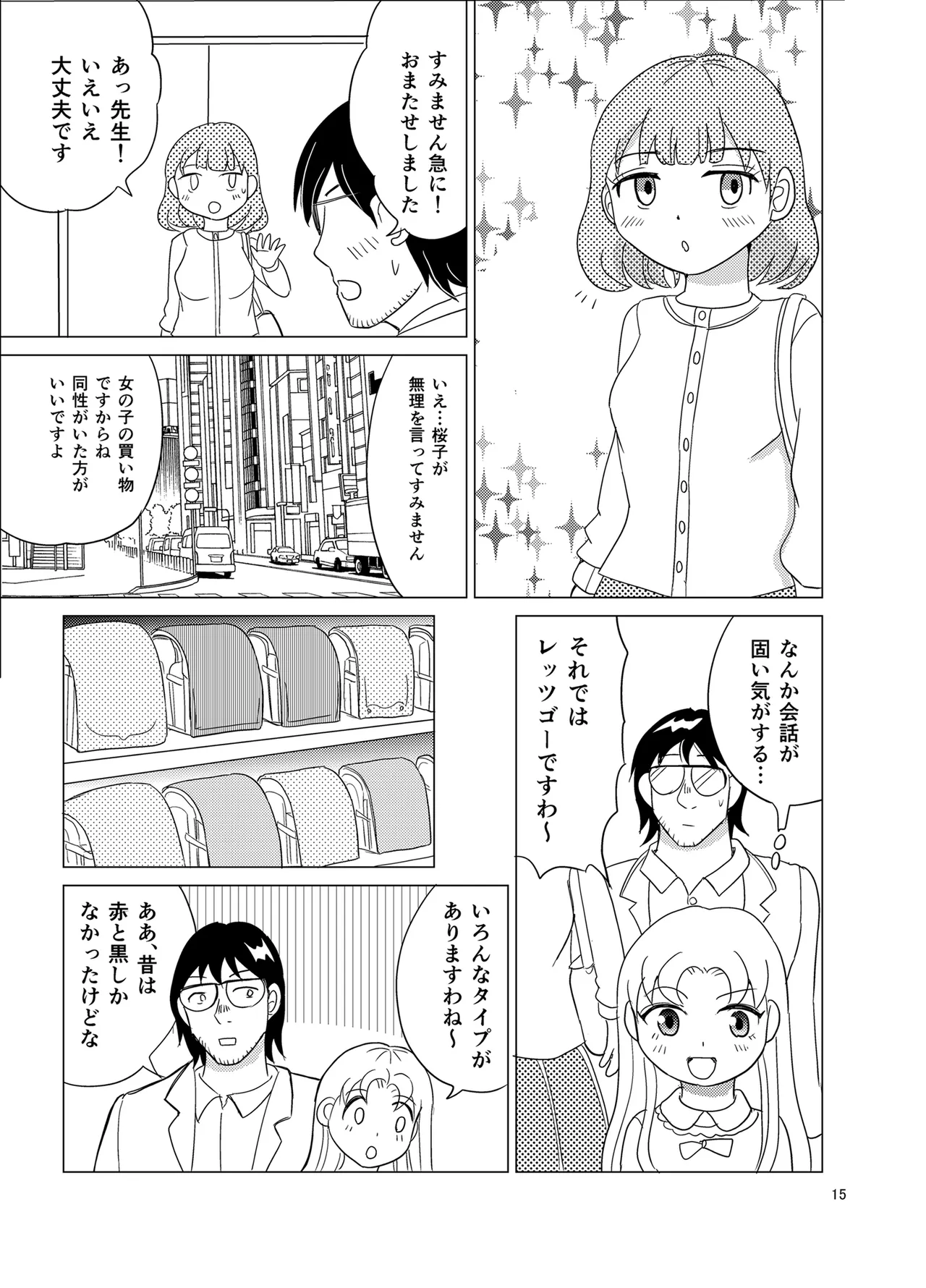 こちらおっさんTS転生没落令嬢物語3 Page.14