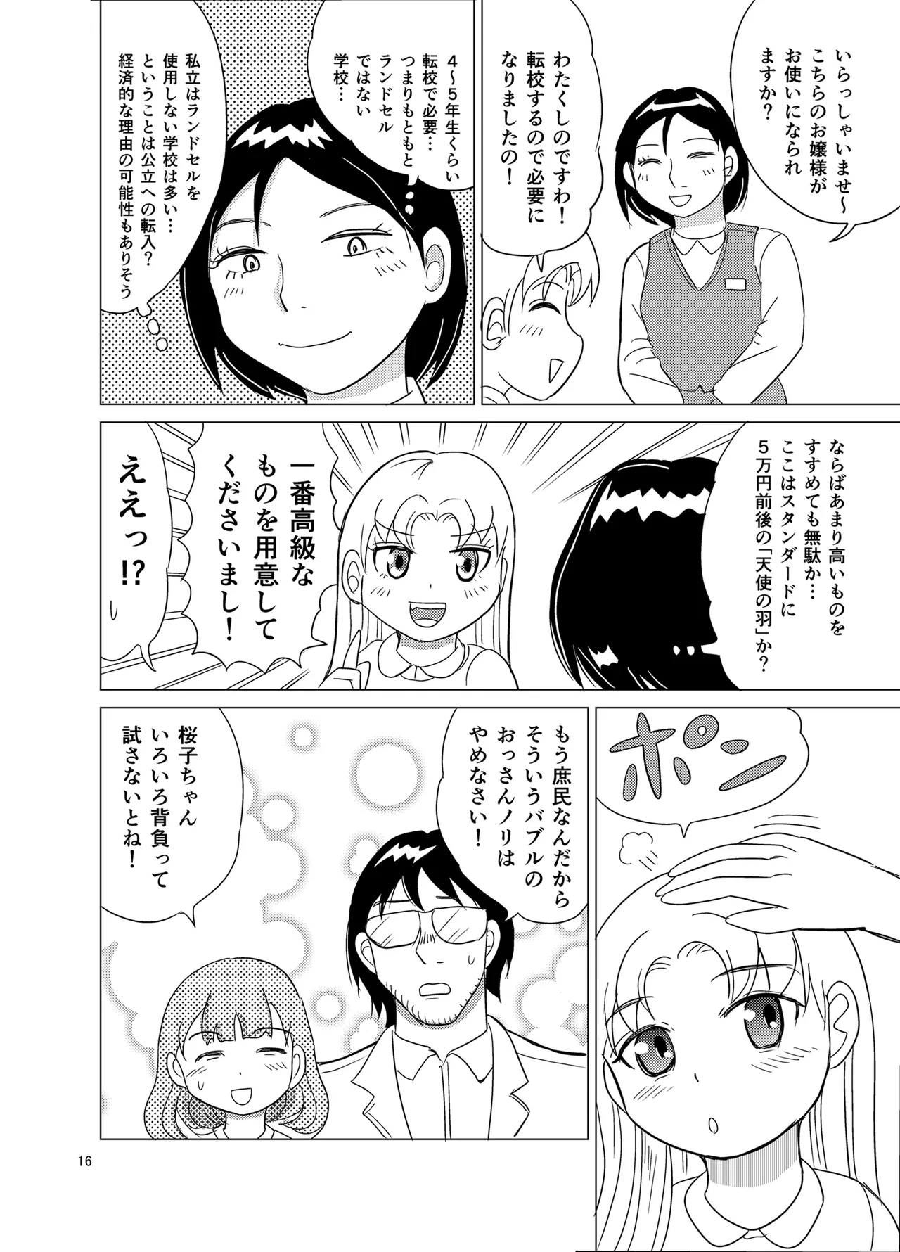 こちらおっさんTS転生没落令嬢物語3 Page.15
