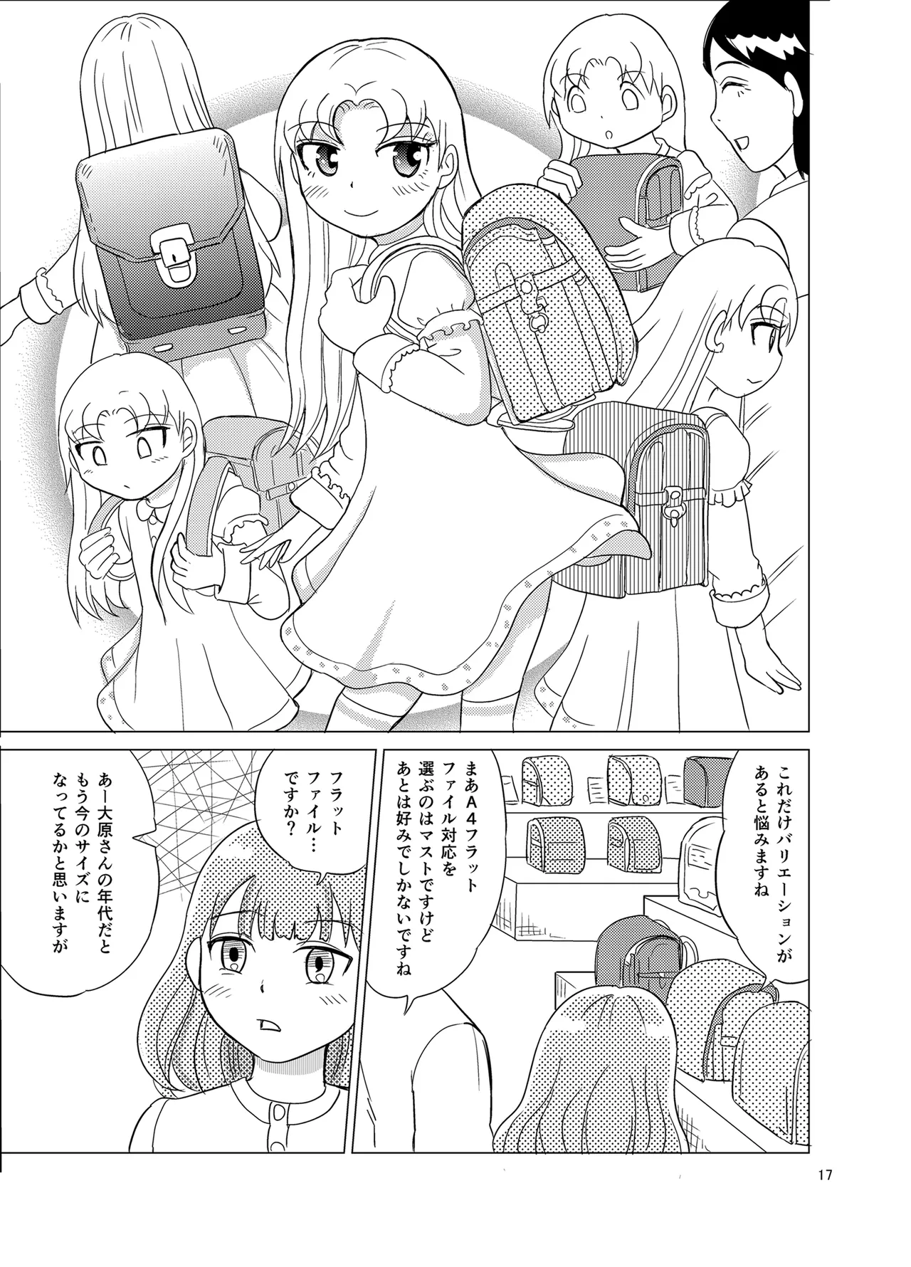 こちらおっさんTS転生没落令嬢物語3 Page.16