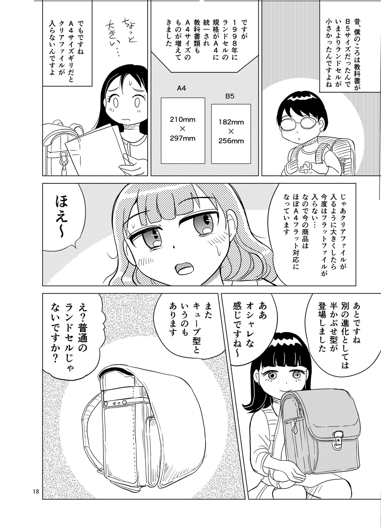 こちらおっさんTS転生没落令嬢物語3 Page.17