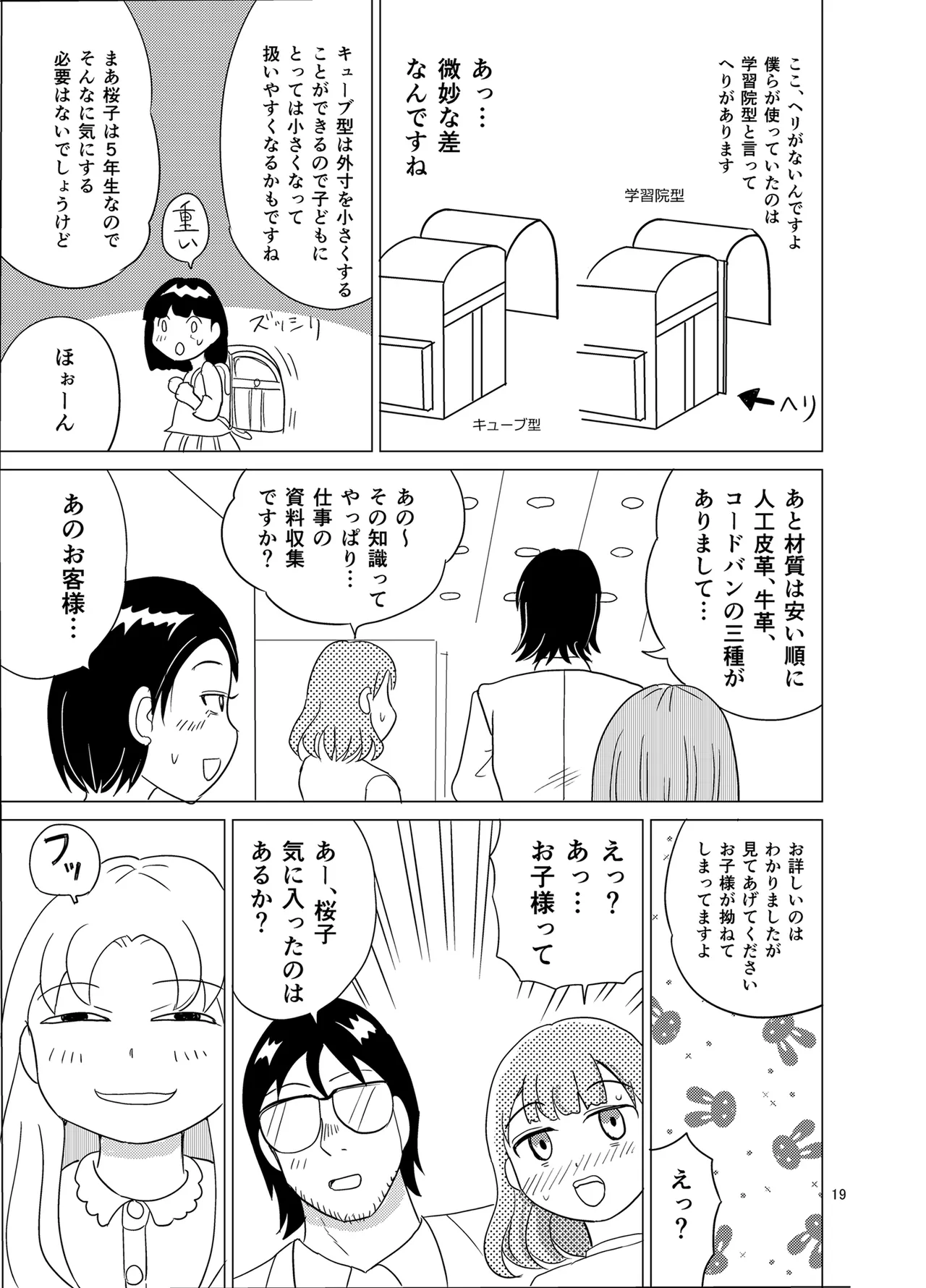 こちらおっさんTS転生没落令嬢物語3 Page.18