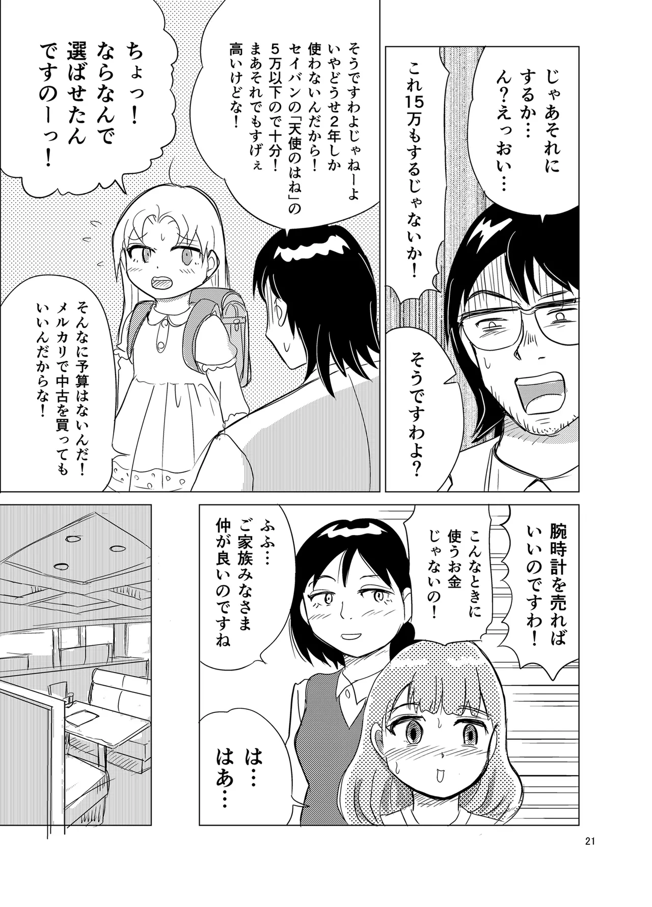 こちらおっさんTS転生没落令嬢物語3 Page.20