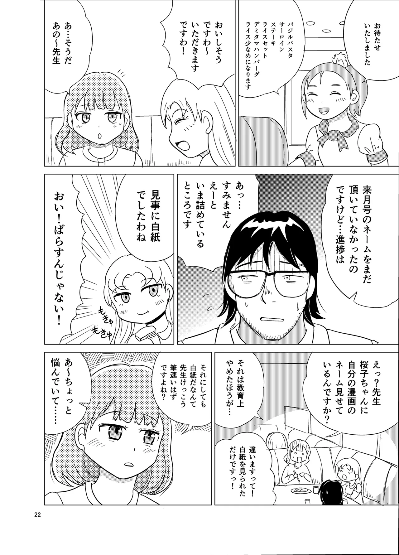 こちらおっさんTS転生没落令嬢物語3 Page.21